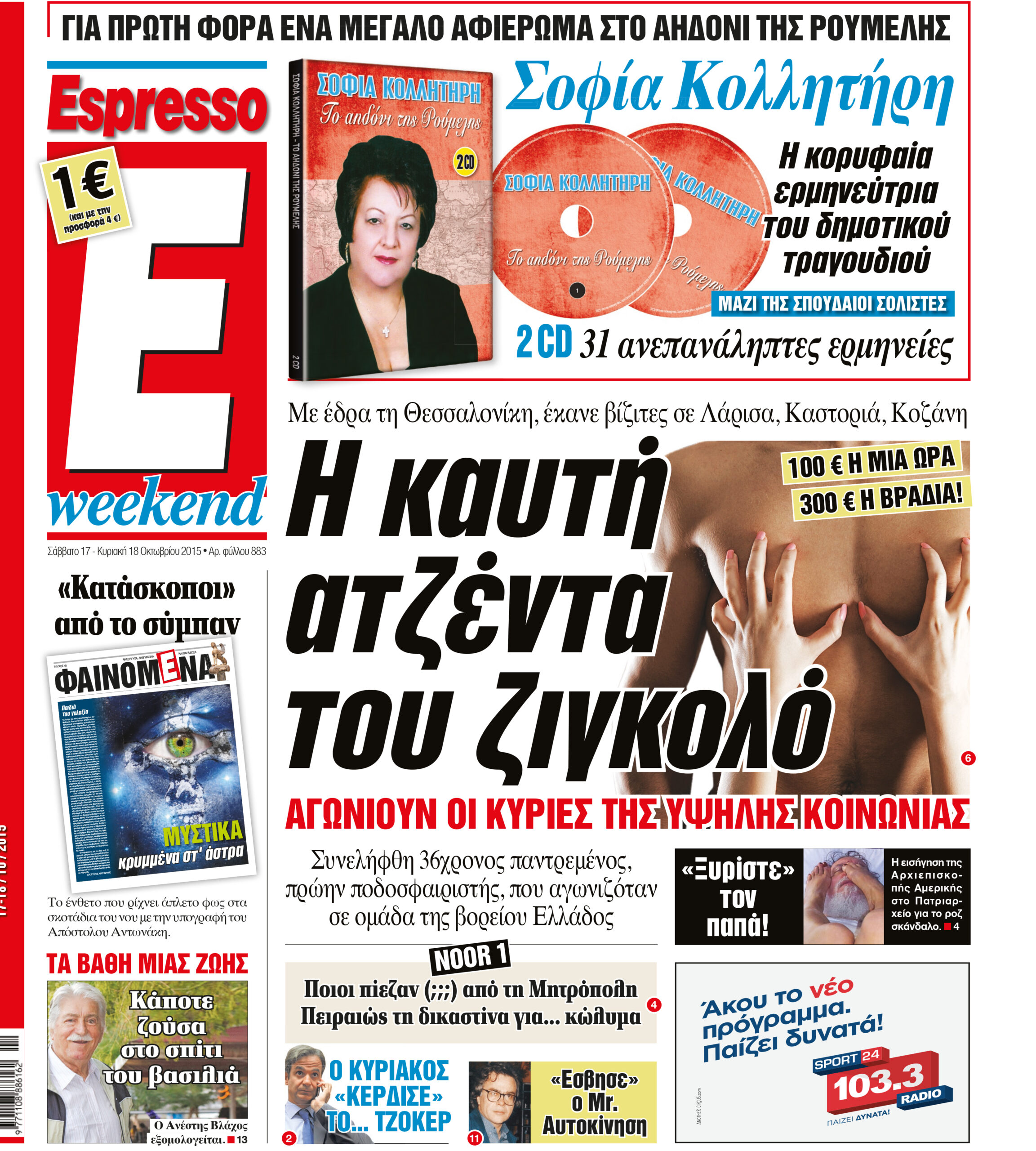 Σαββατο 17.10.15