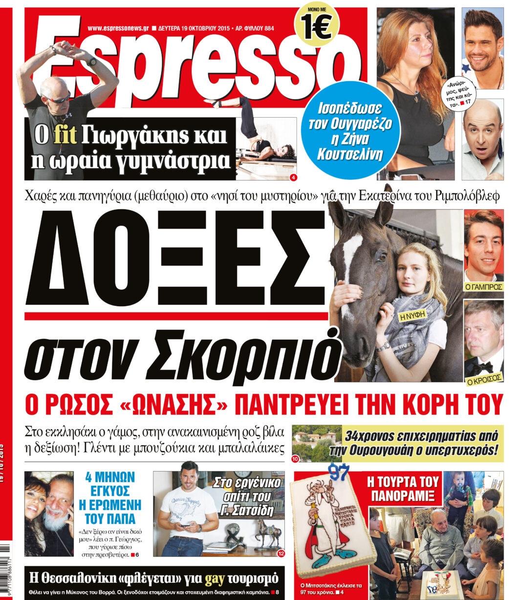 Δευτερα 19.10.15