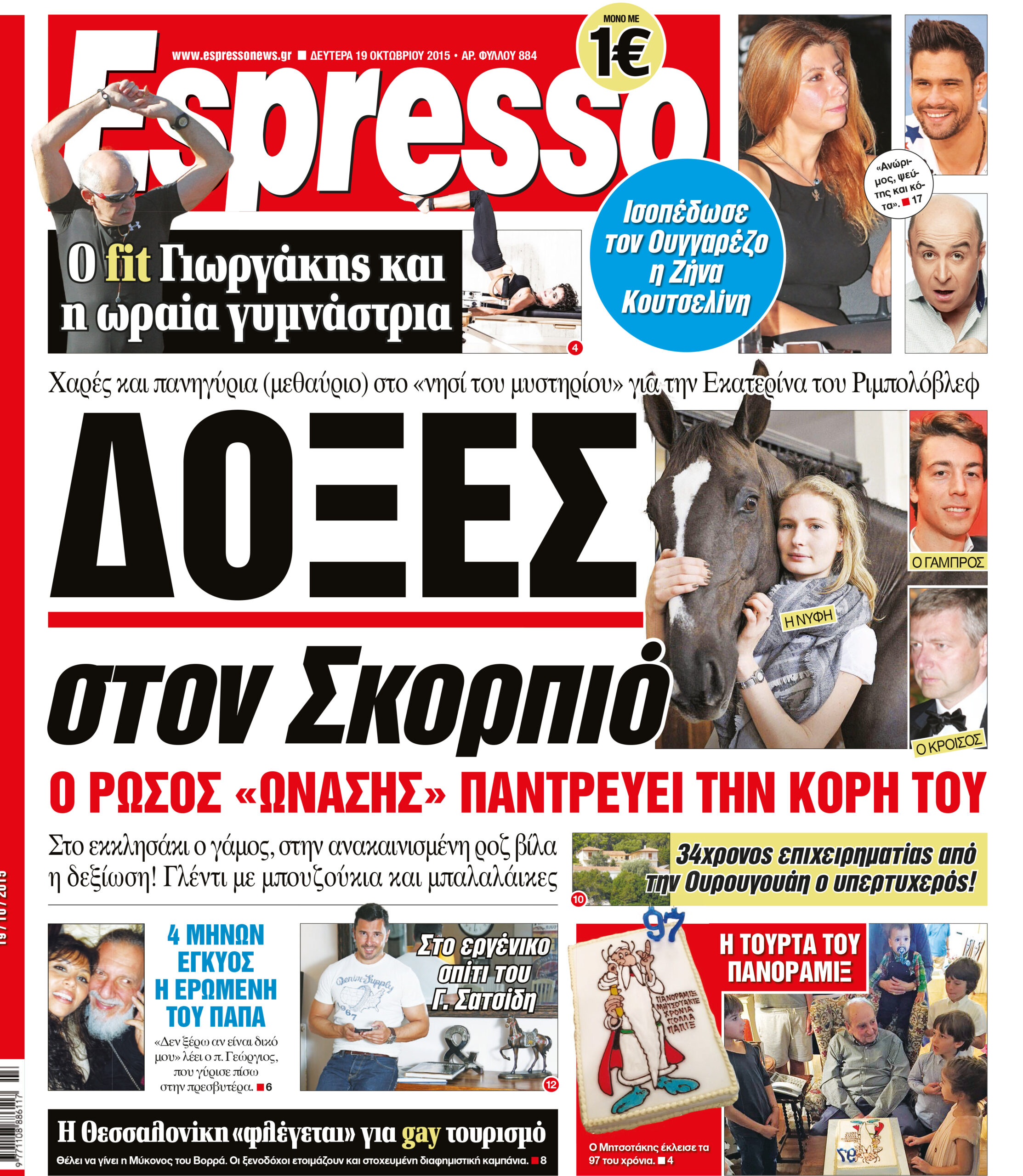 Δευτερα 19.10.15