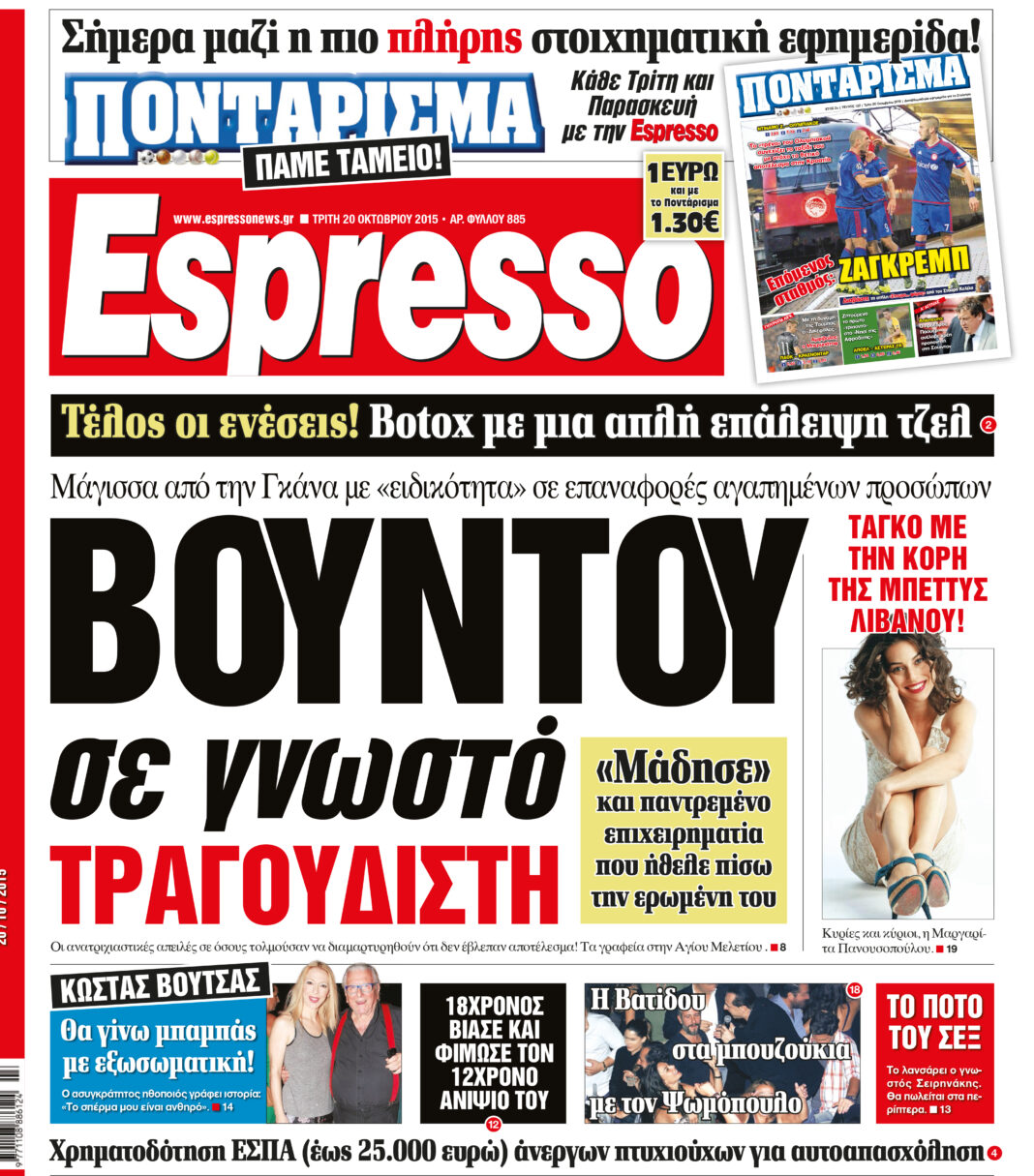 Τριτη 20.10.15