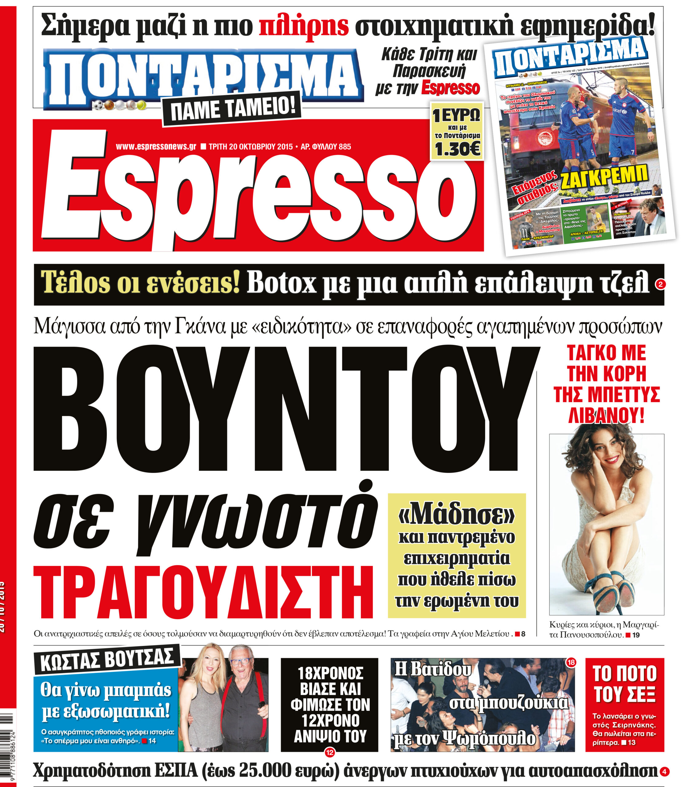 Τριτη 20.10.15