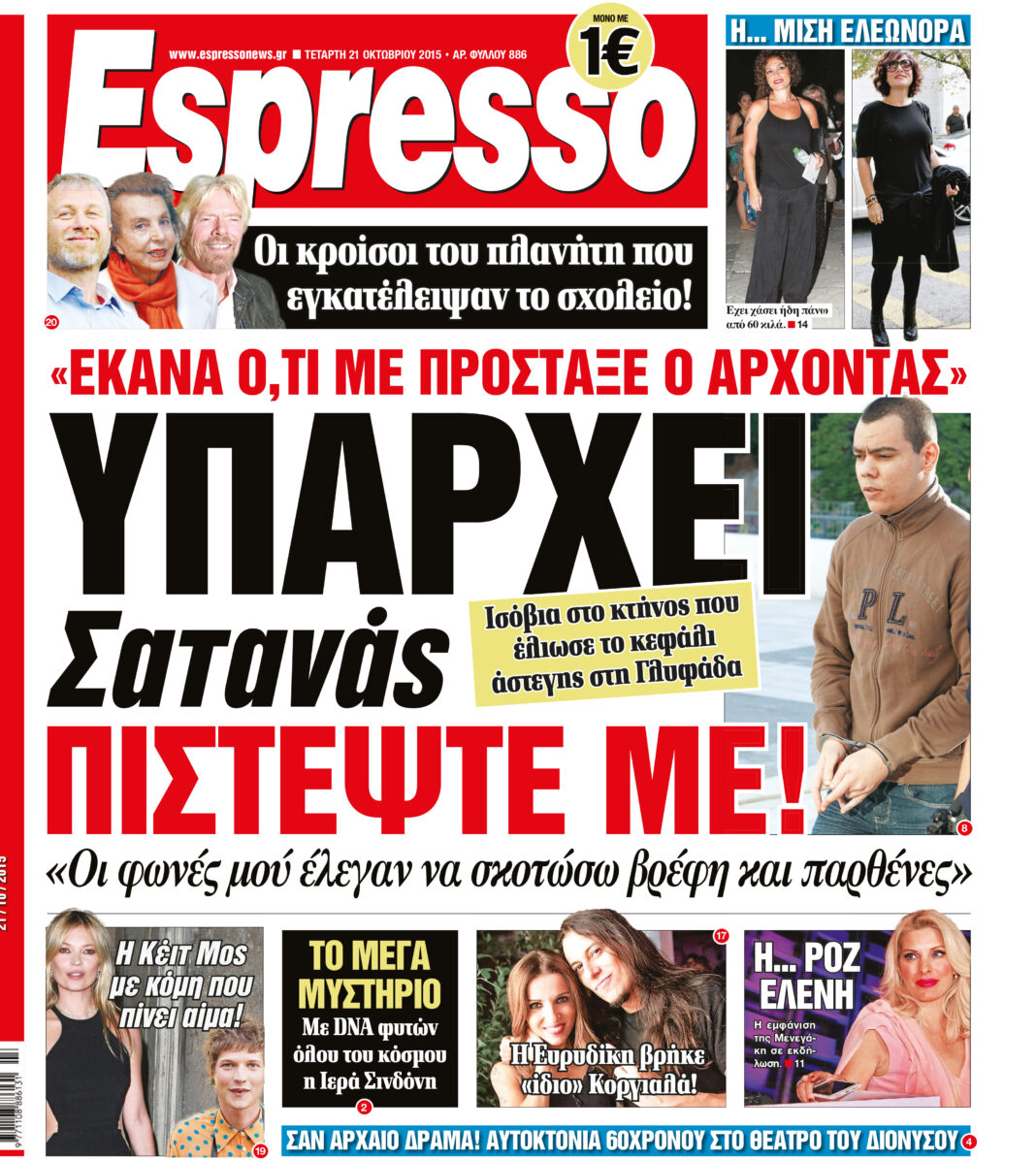 Τεταρτη  21.10.15