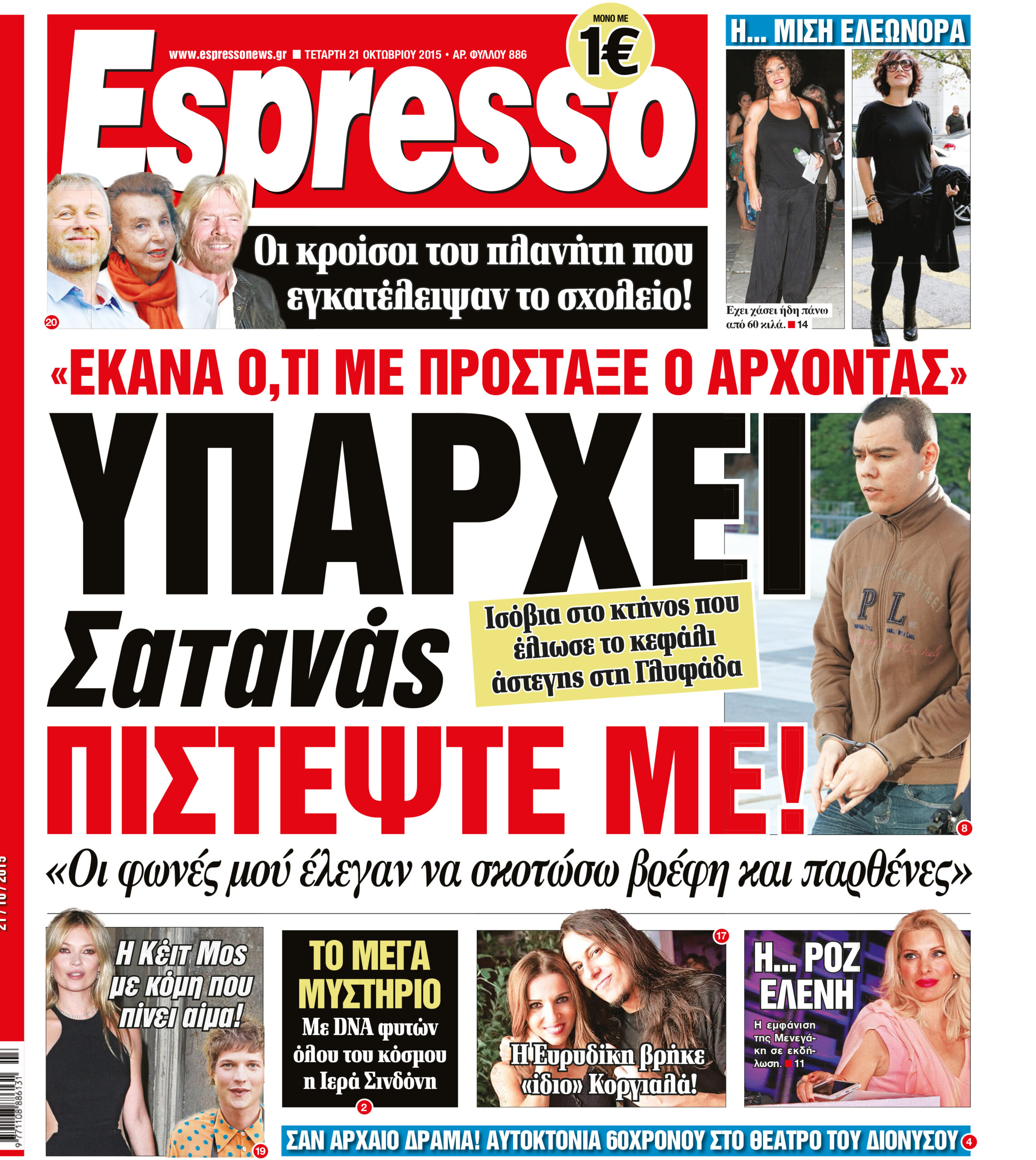 Τεταρτη  21.10.15