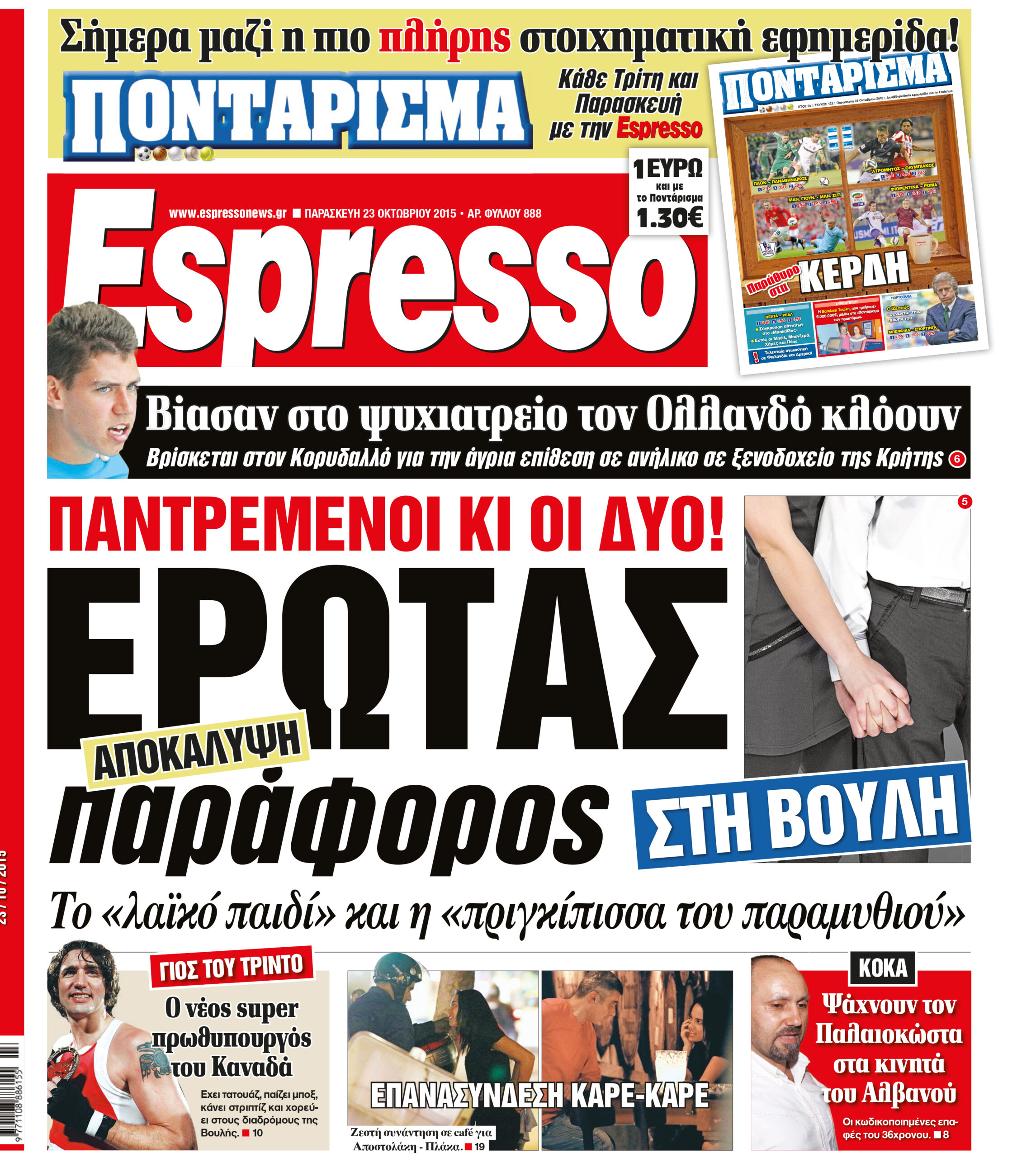 Παρασκευη  23.10.15