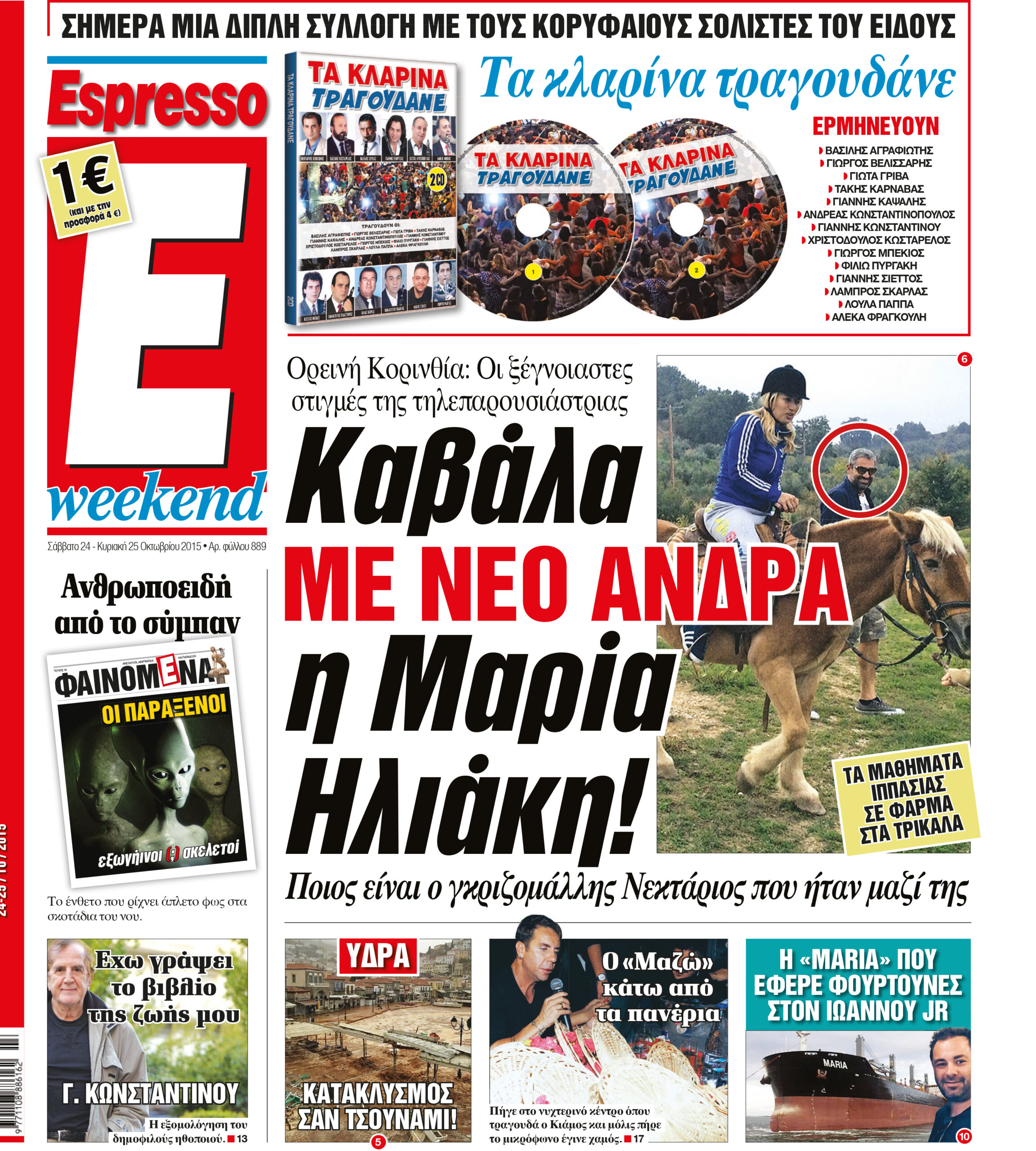 Σαββατο 24.10.15