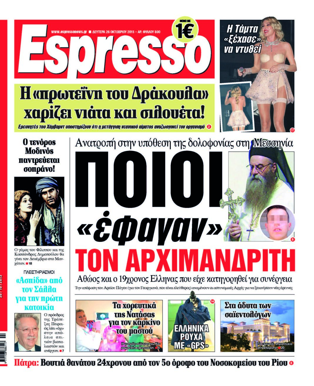 Δευτερα 25.10.15