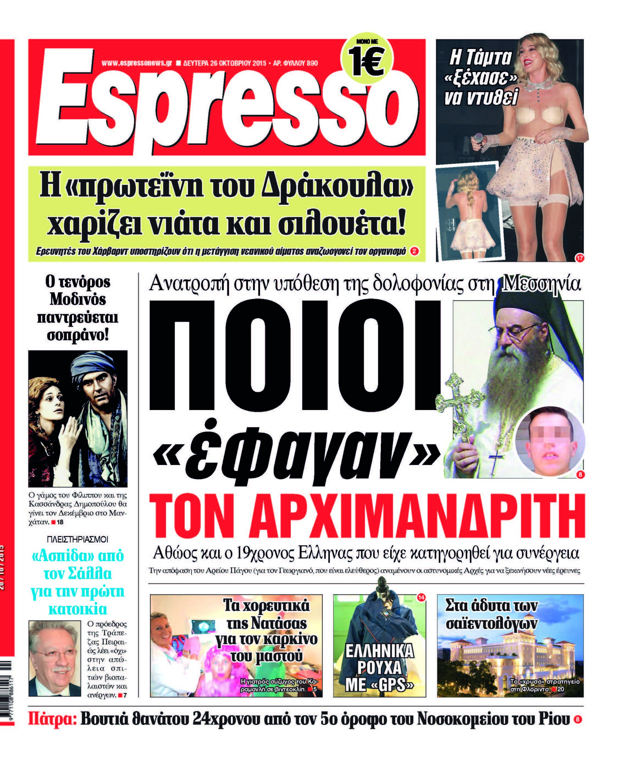 Δευτερα 25.10.15