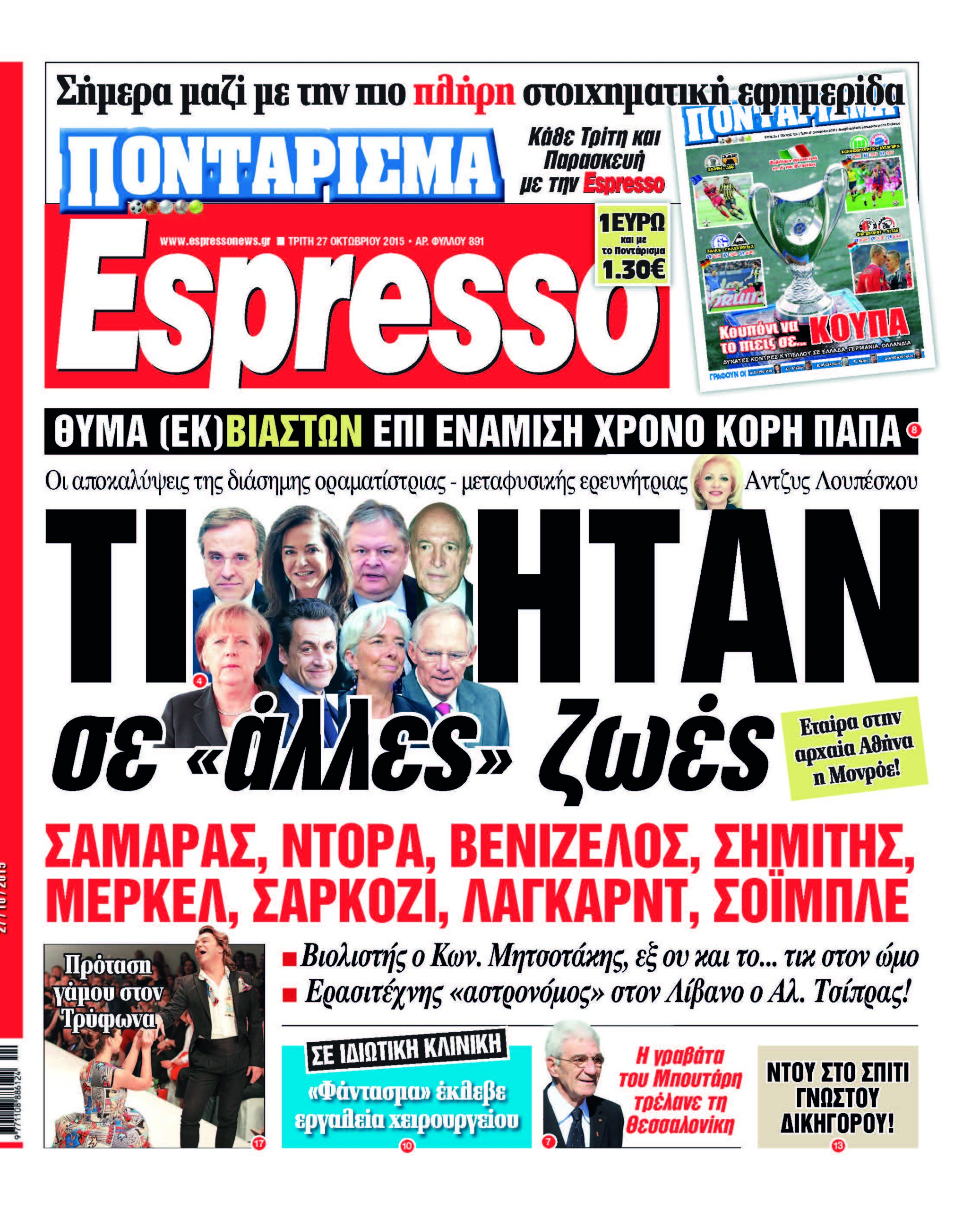 Τριτη 27.10.15