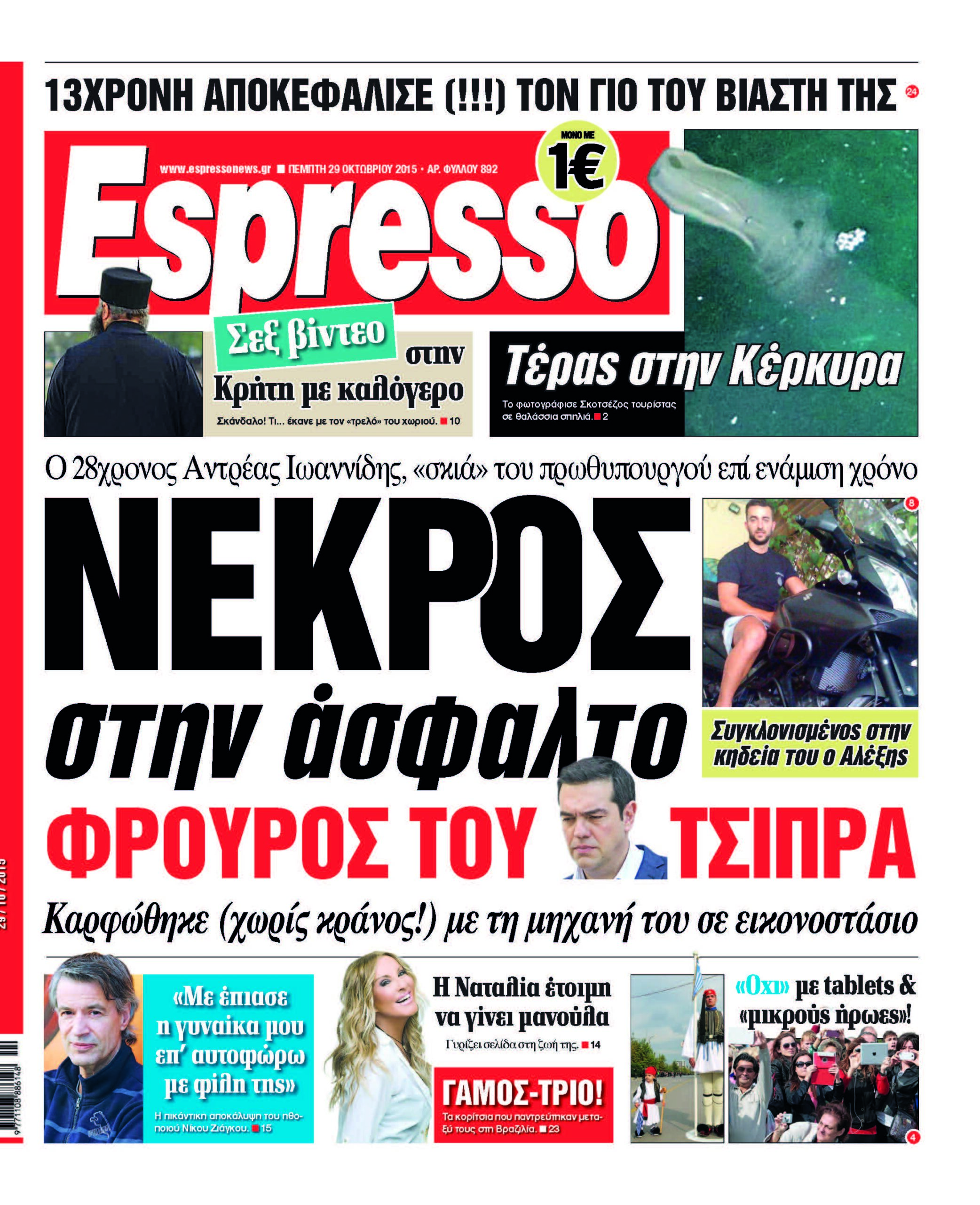 Πεμπτη 29.10.15