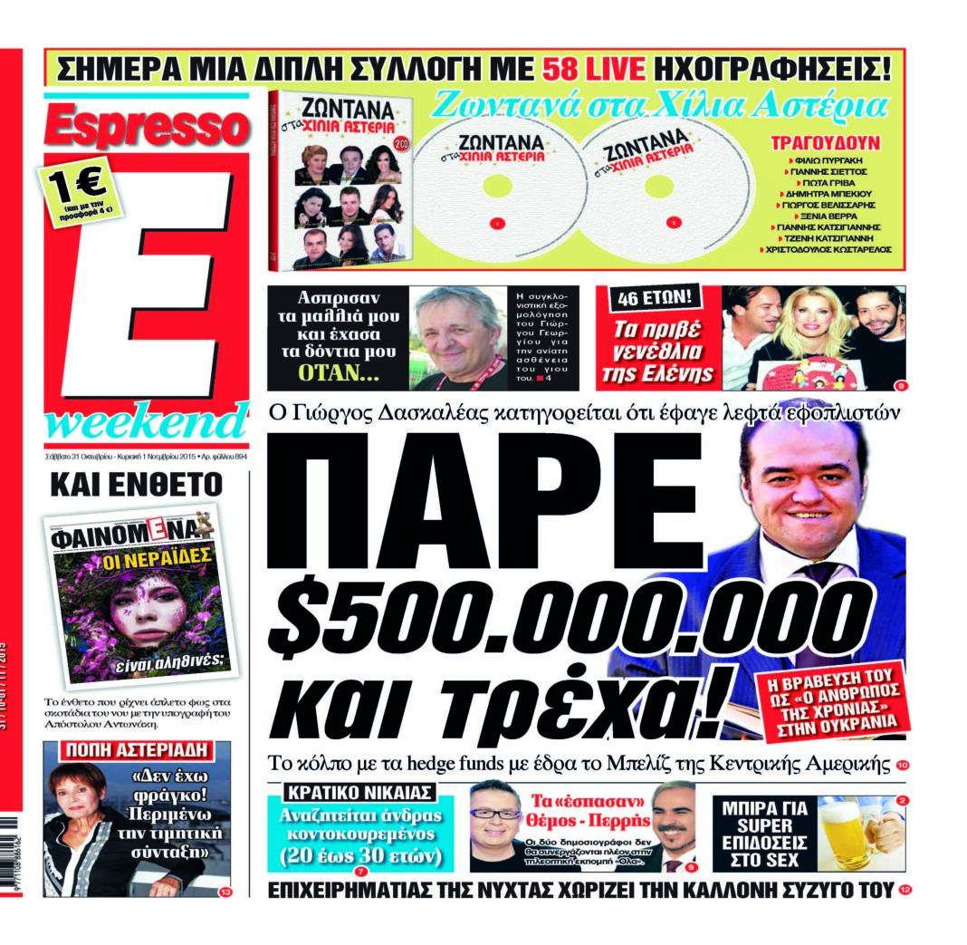 Σαββατο 31.10.15
