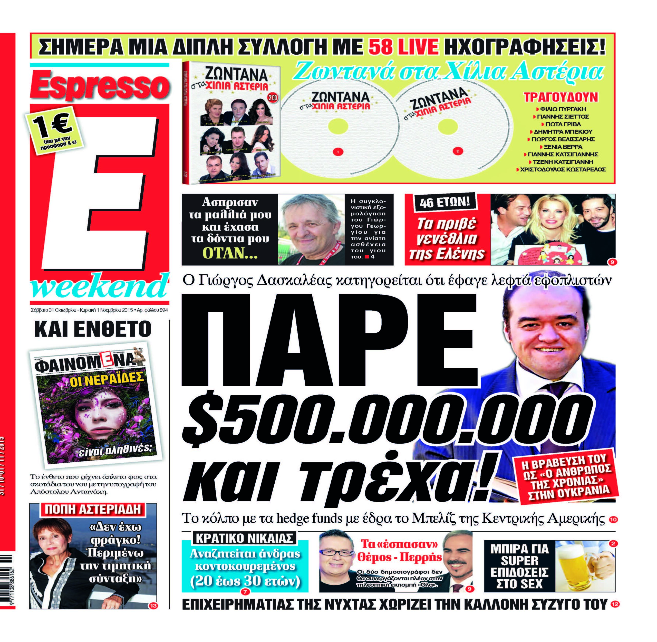 Σαββατο 31.10.15