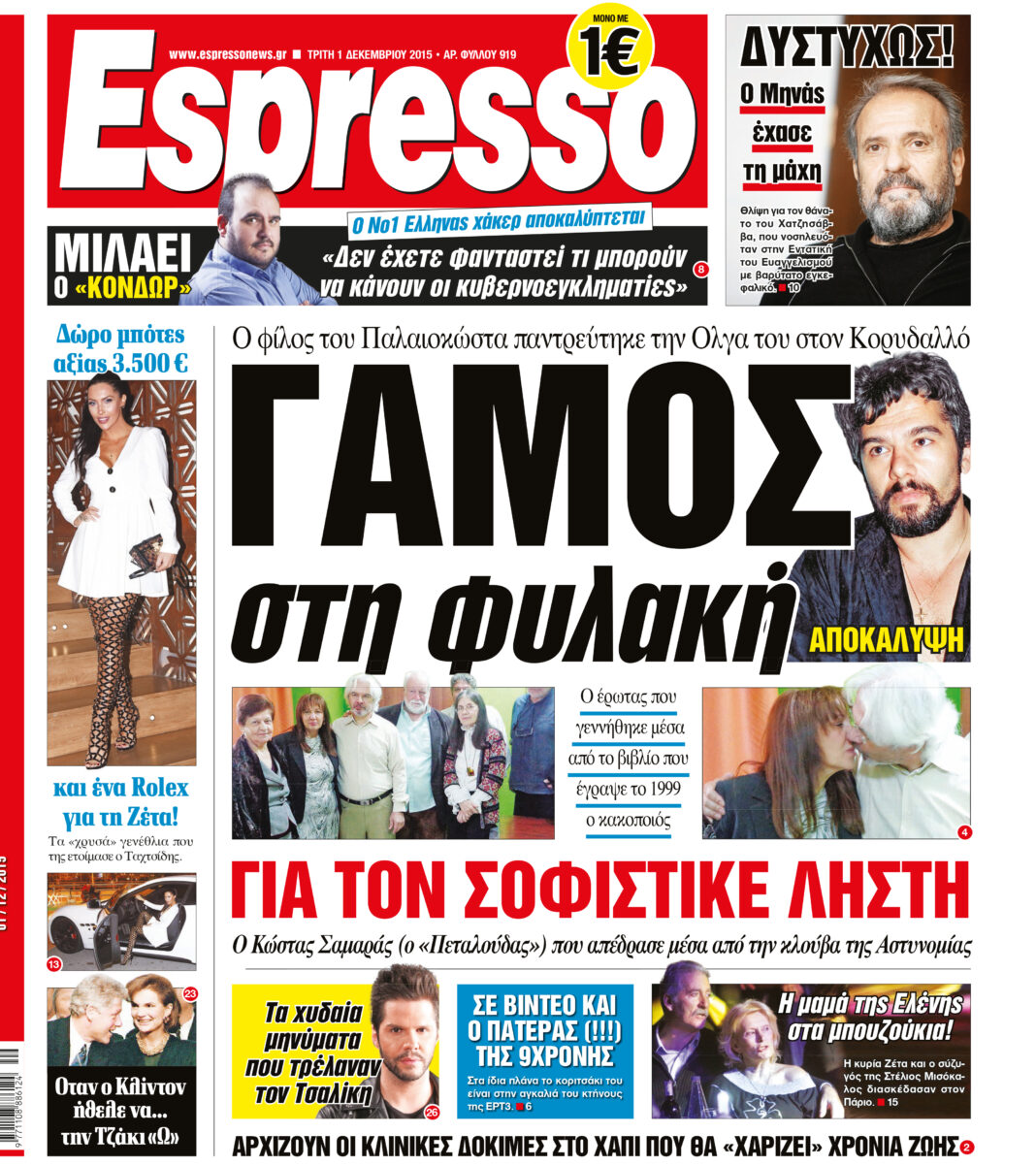 Τριτη  01.12.15