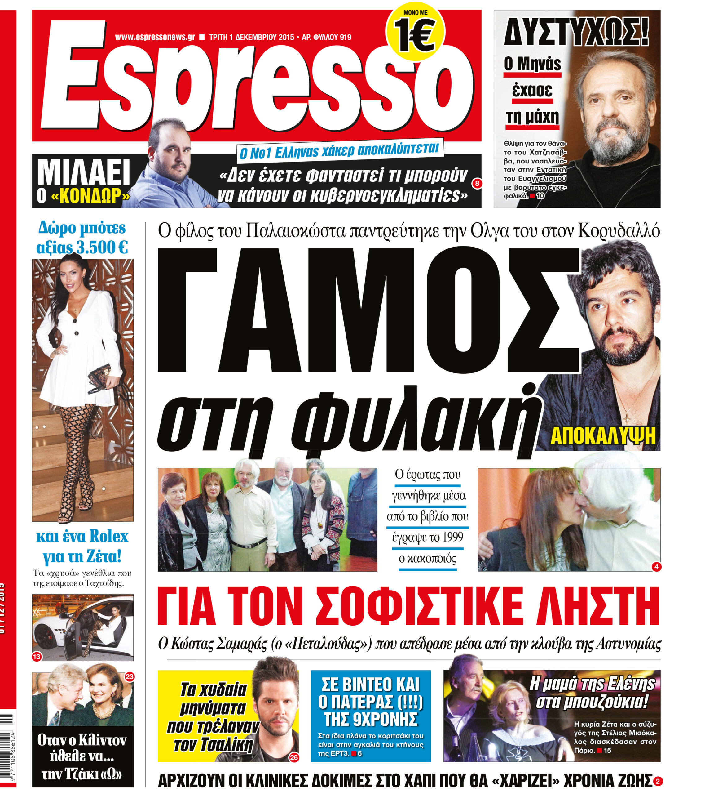 Τριτη  01.12.15