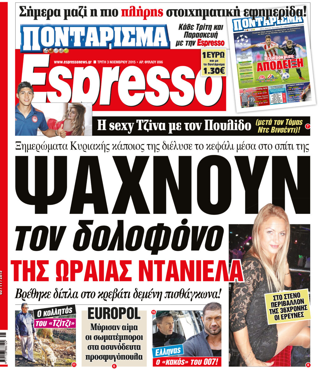 Τριτη 03.11.15