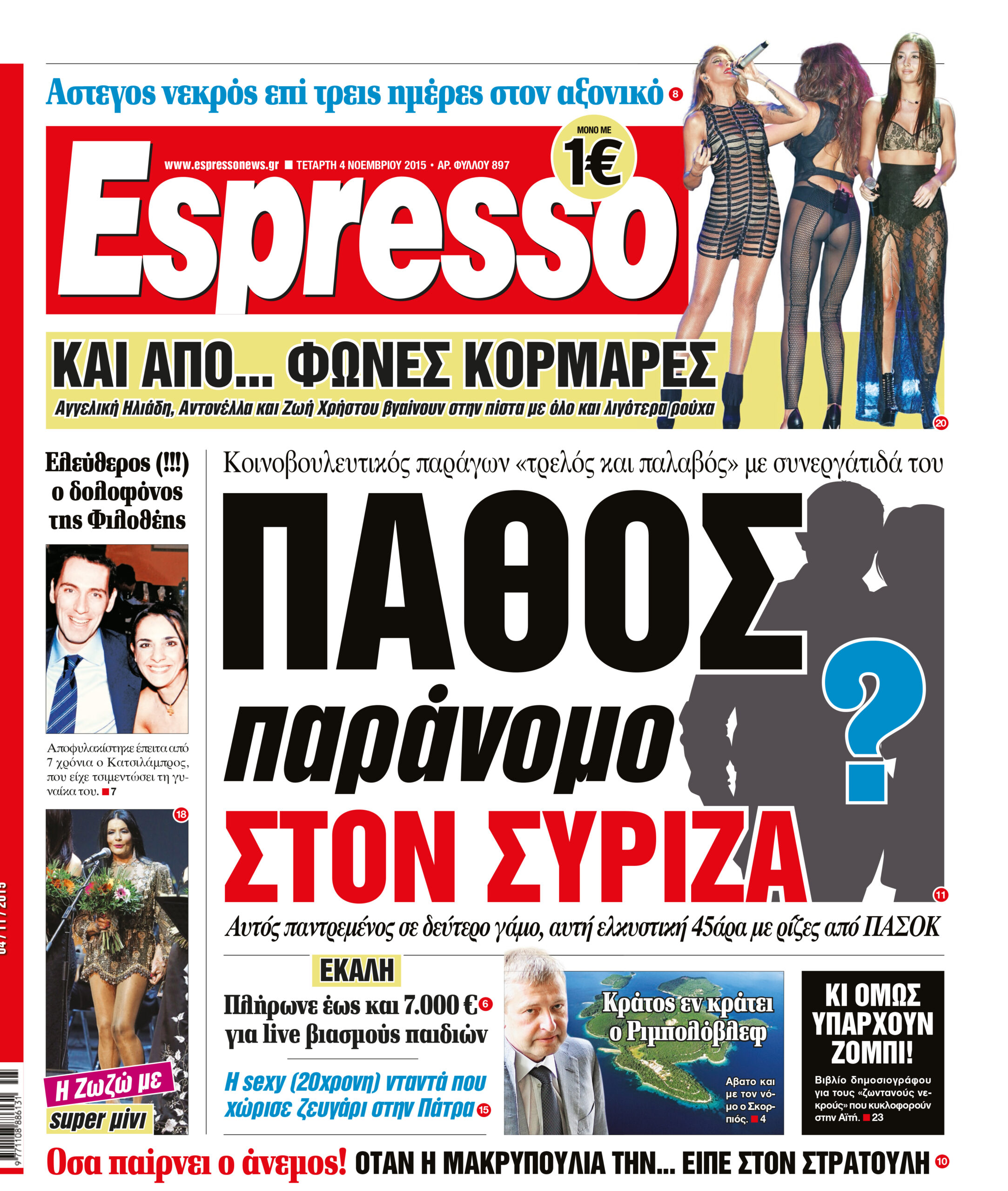 Τεταρτη 04.11.15