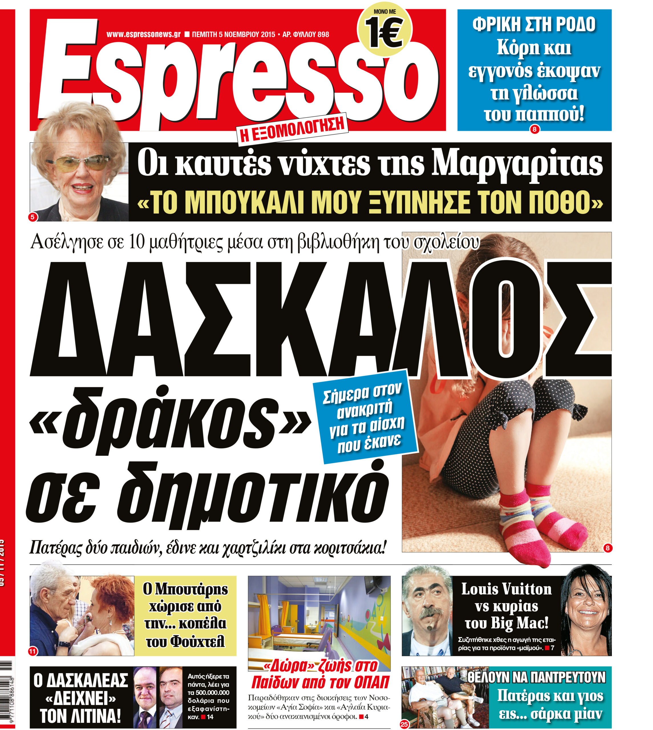 Πεμπτη   05.11.15