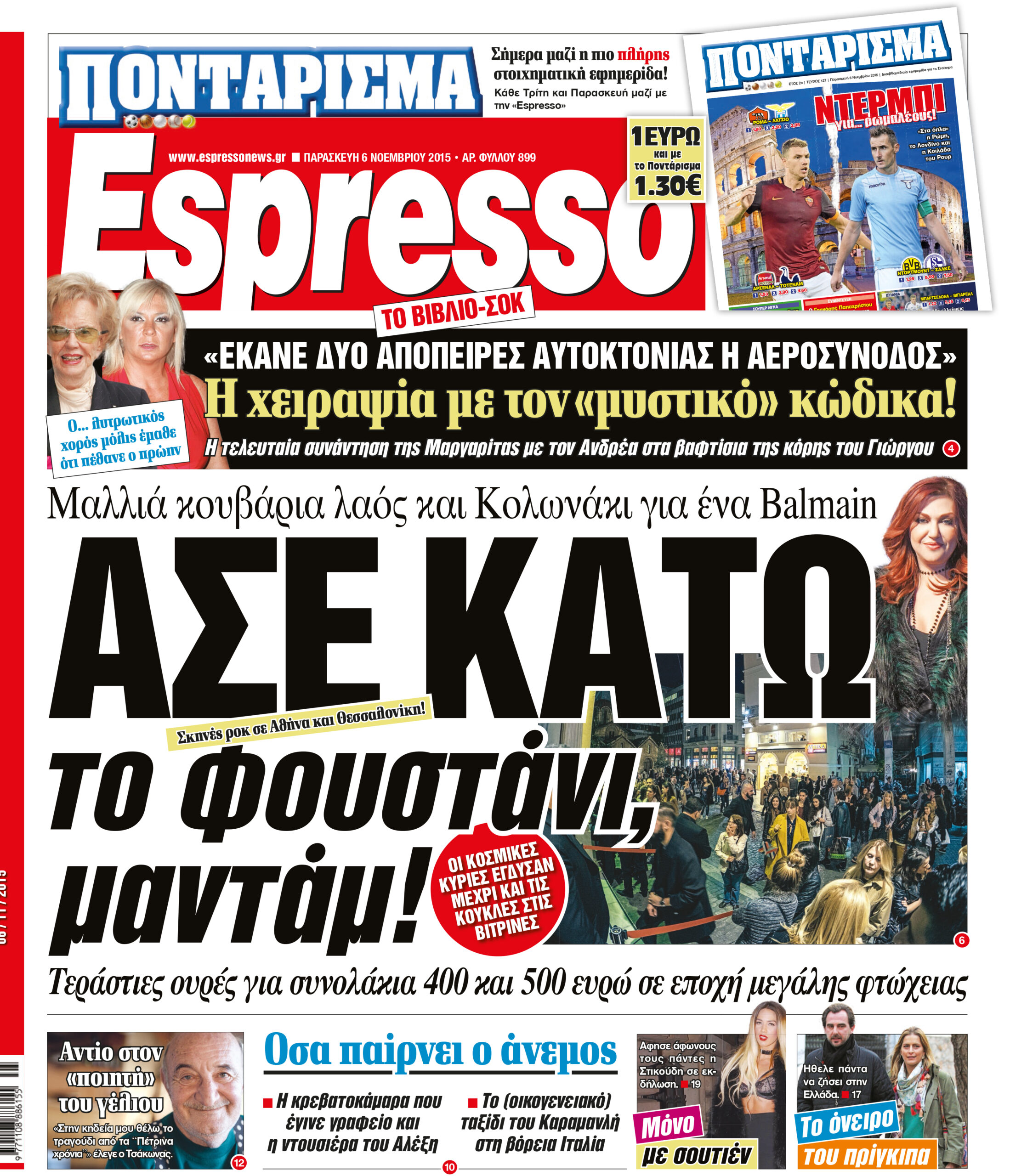 Παρασκευη  06.11.15