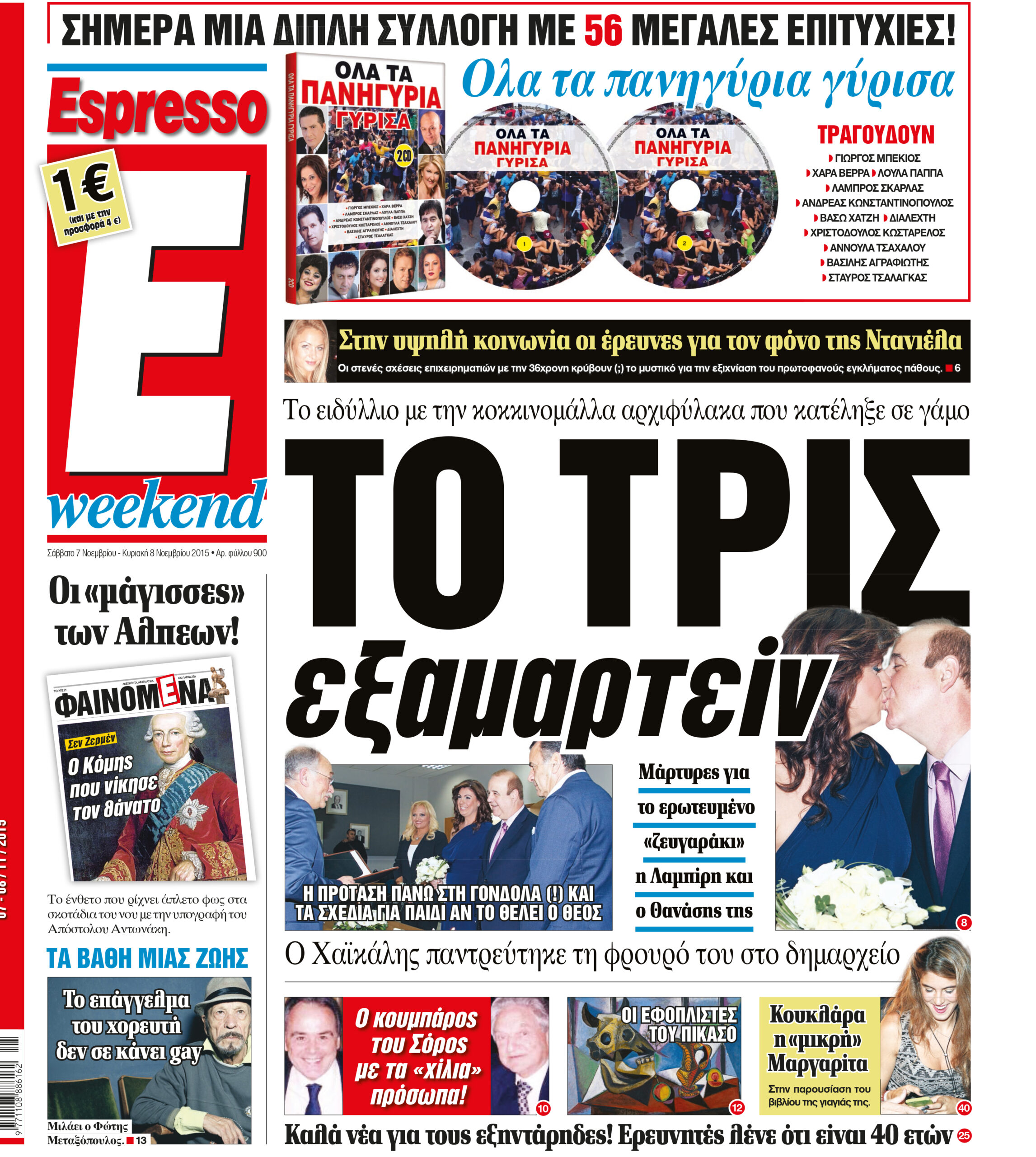 Σαββατο  07.11.15