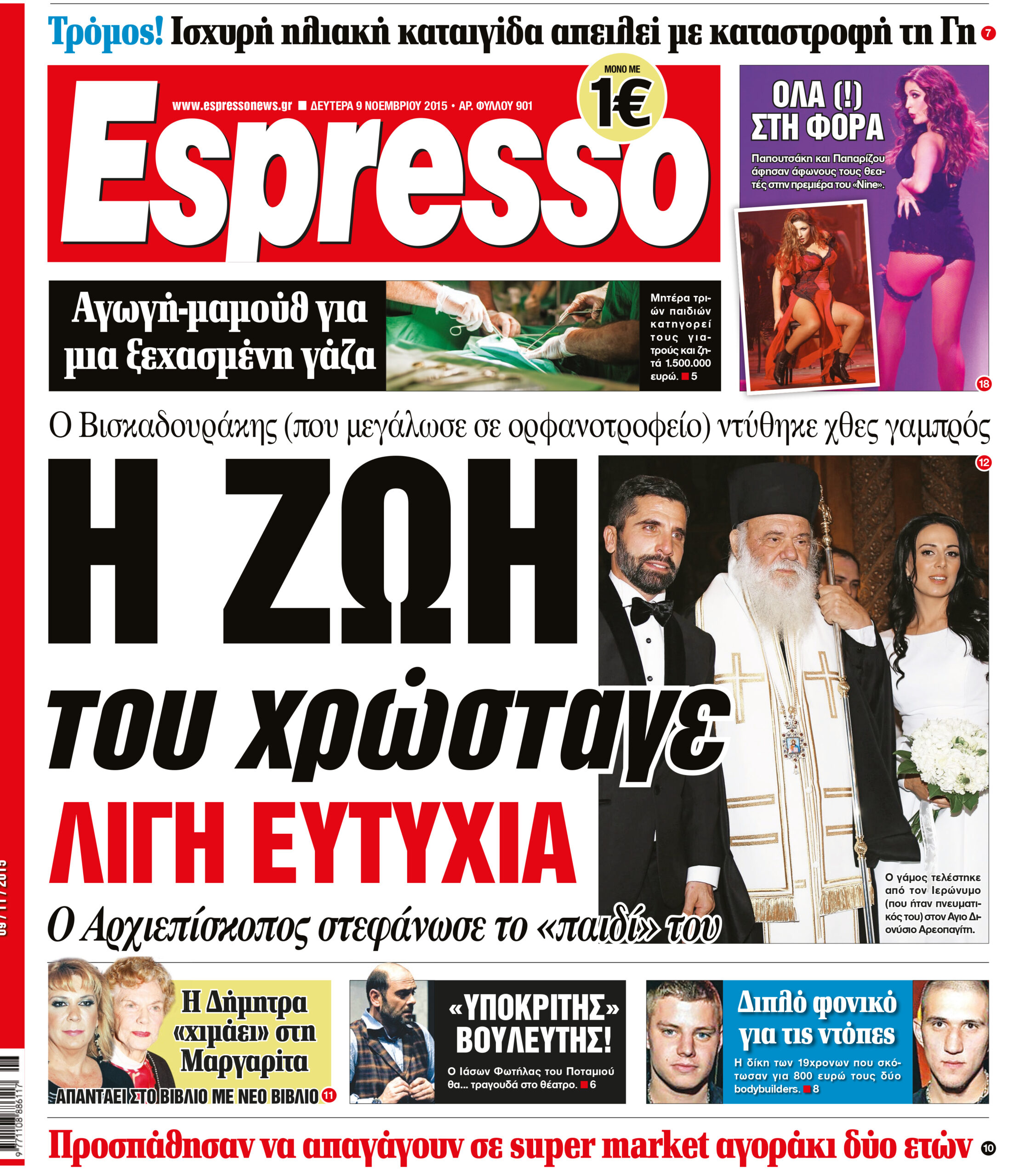 Δευτερα 09.11.15