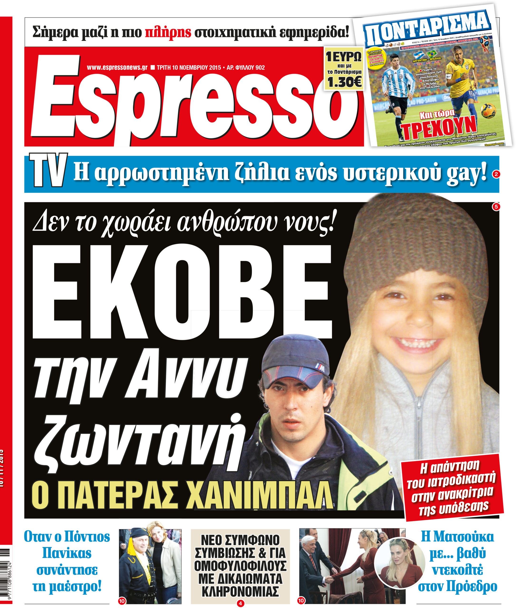 Τριτη 10.11.15