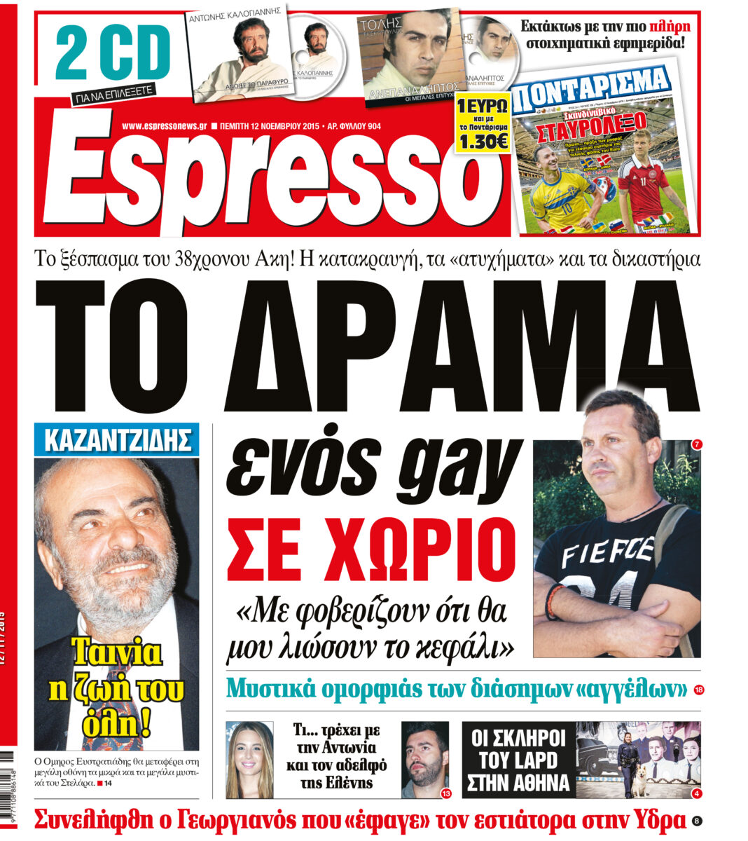 Πεμπτη   12.11.15