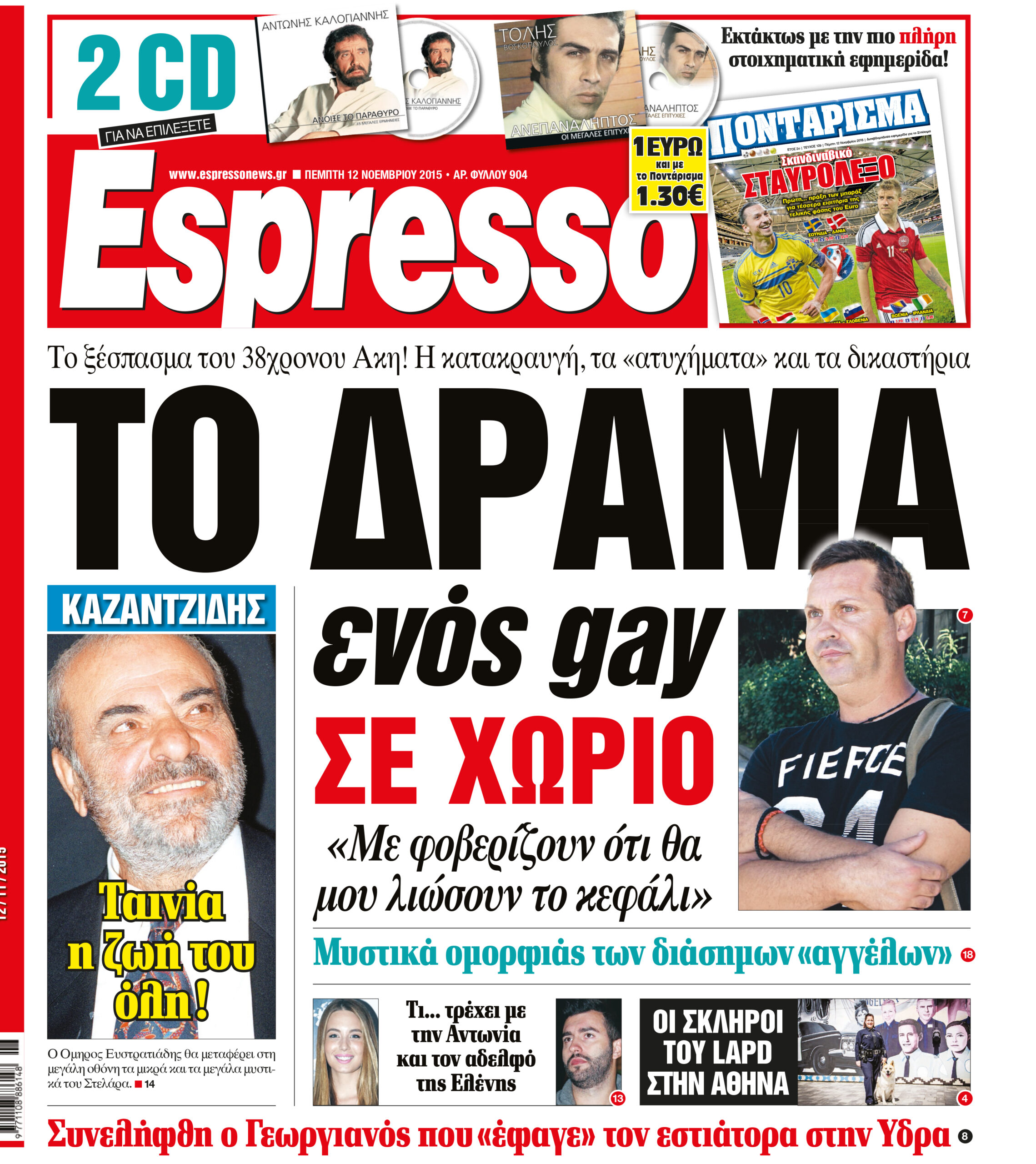 Πεμπτη   12.11.15