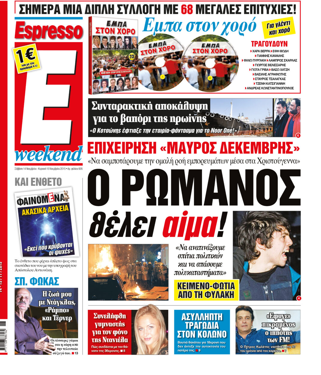 Σαββατο 14.11.15