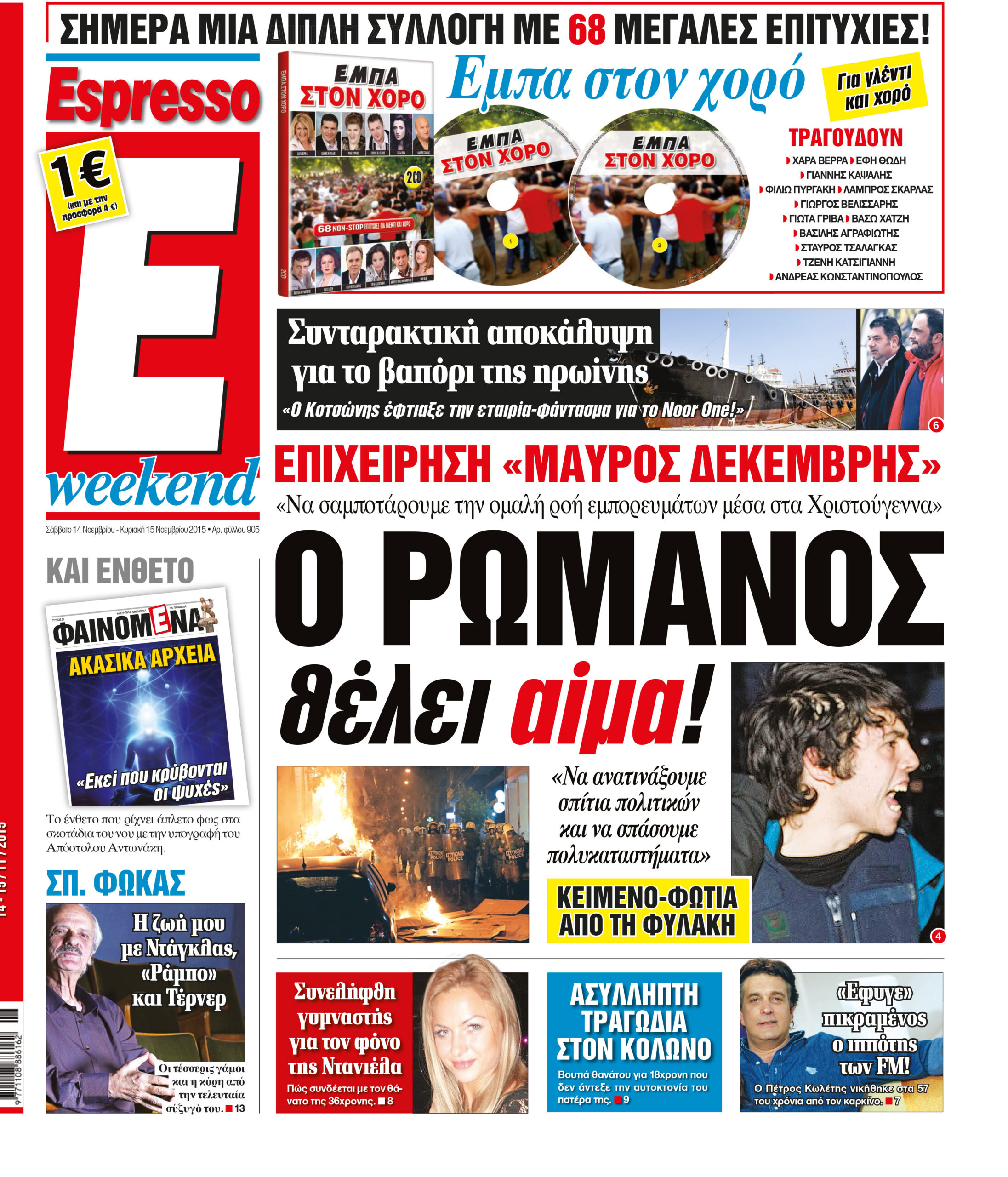 Σαββατο 14.11.15