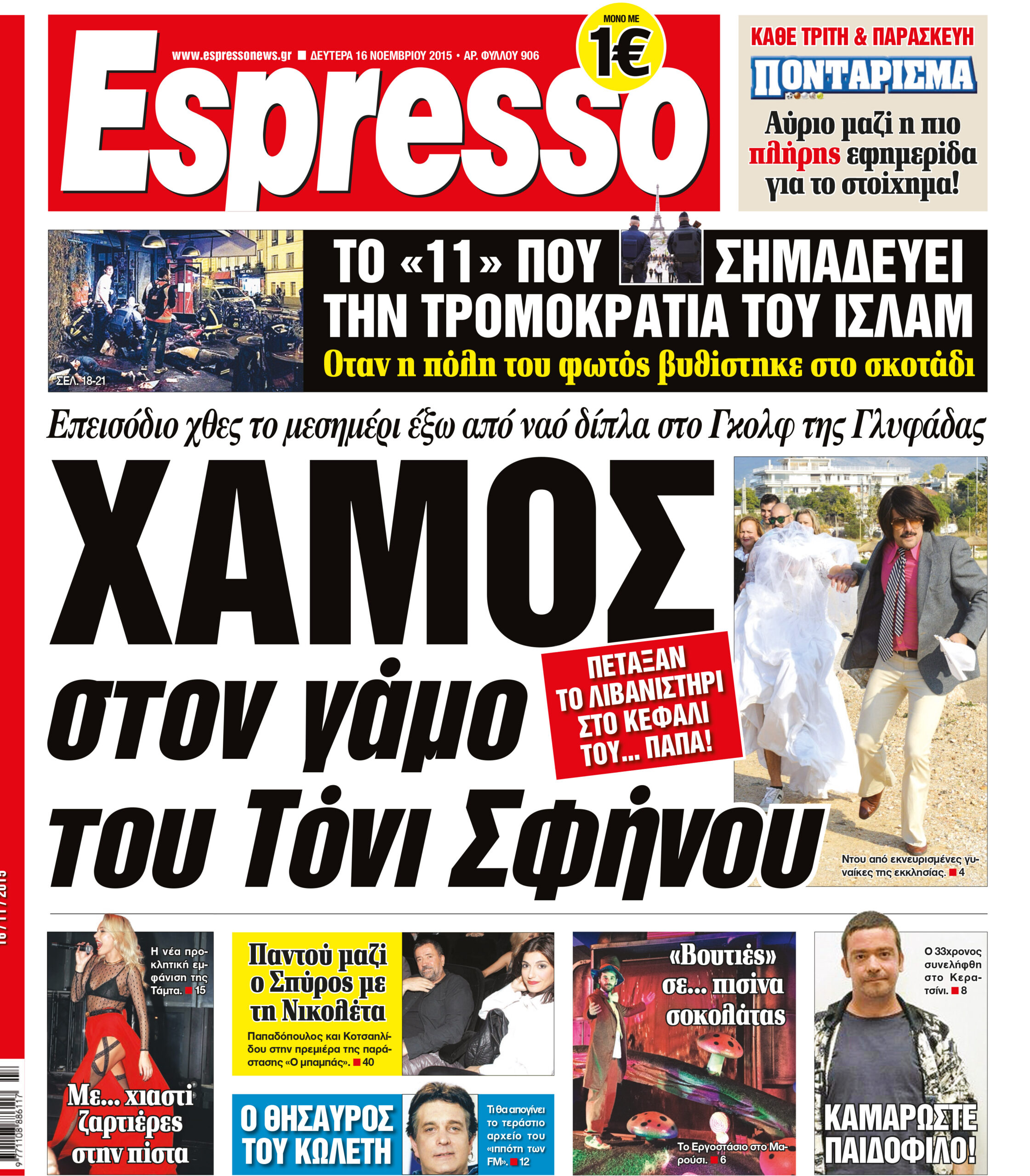 Δευτερα 16.11.15