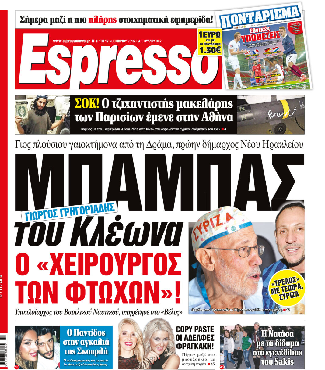 Τριτη 17.11.15