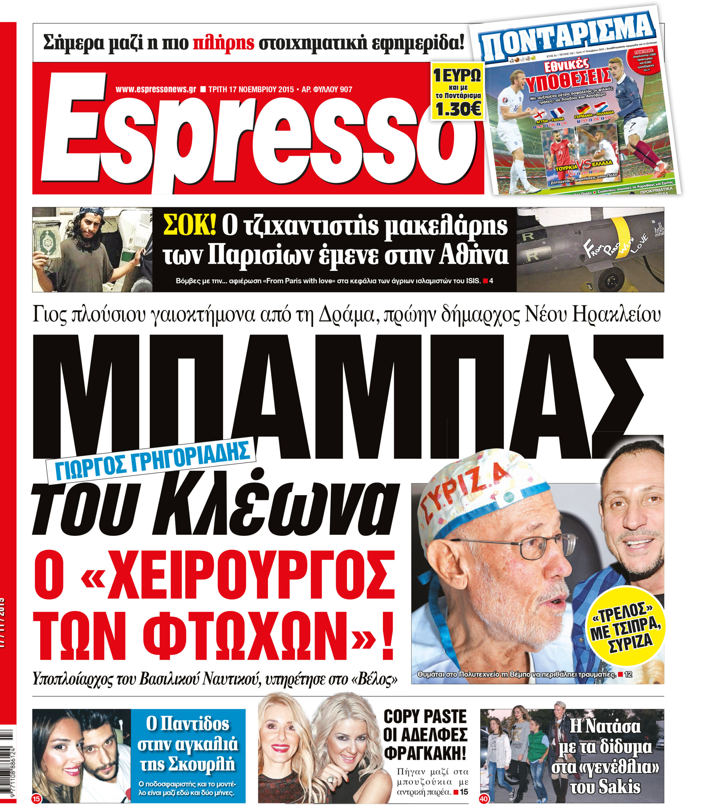 Τριτη 17.11.15