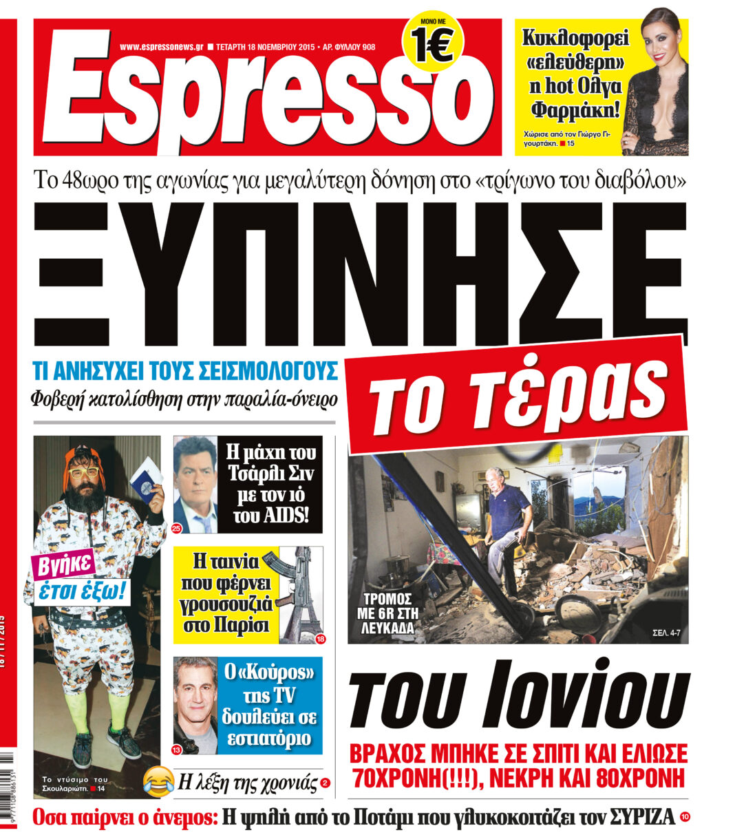 Τεταρτη 18.11.15