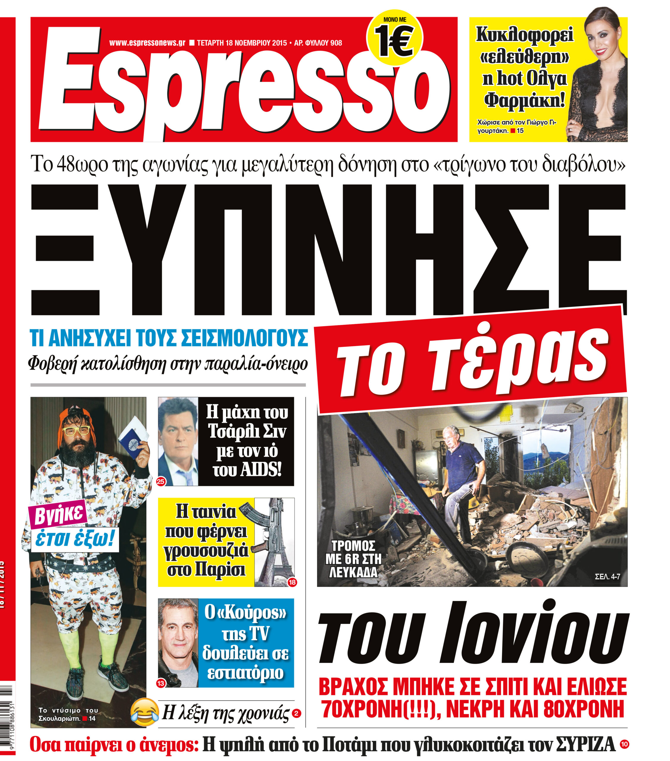 Τεταρτη 18.11.15