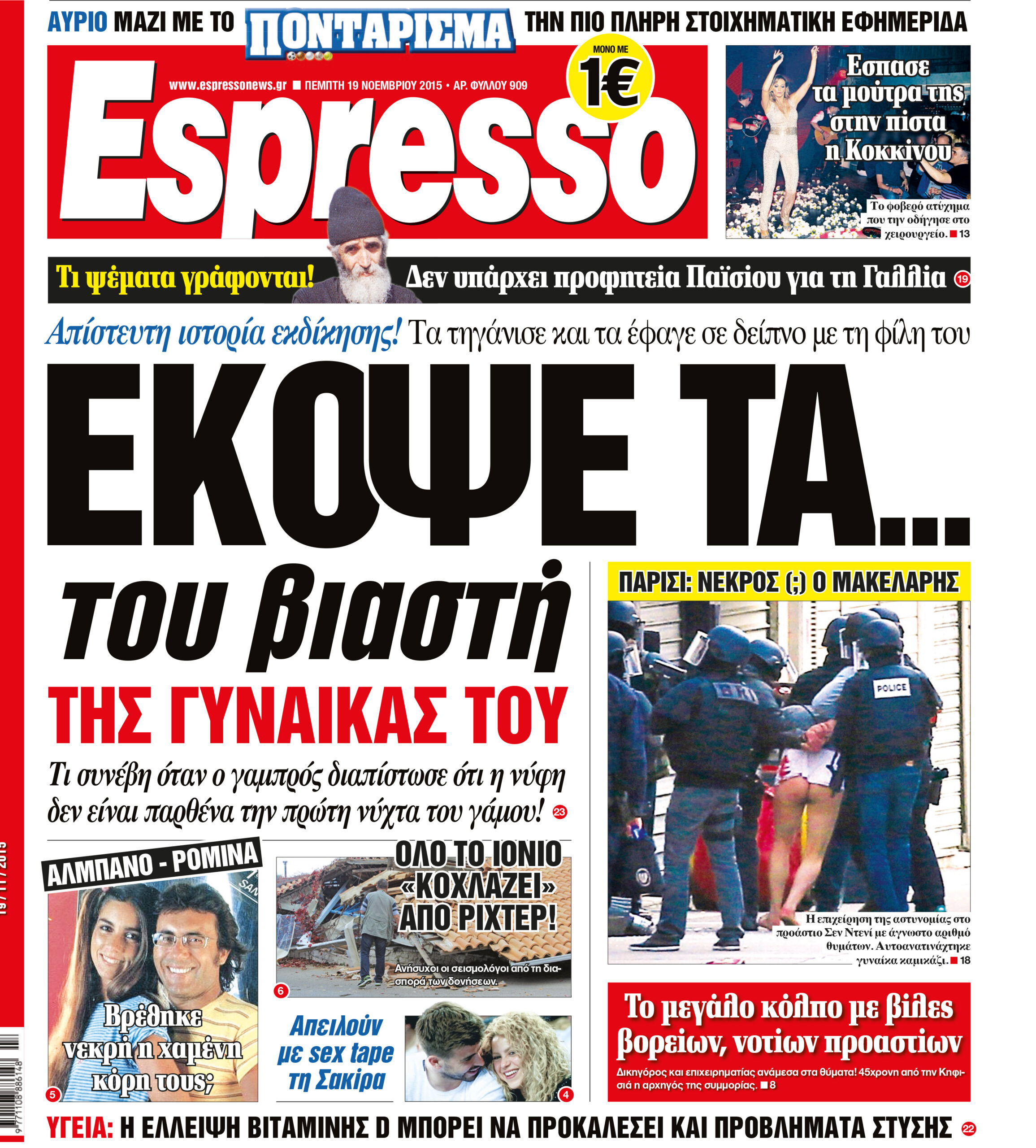 Πεμπτη   19.11.15