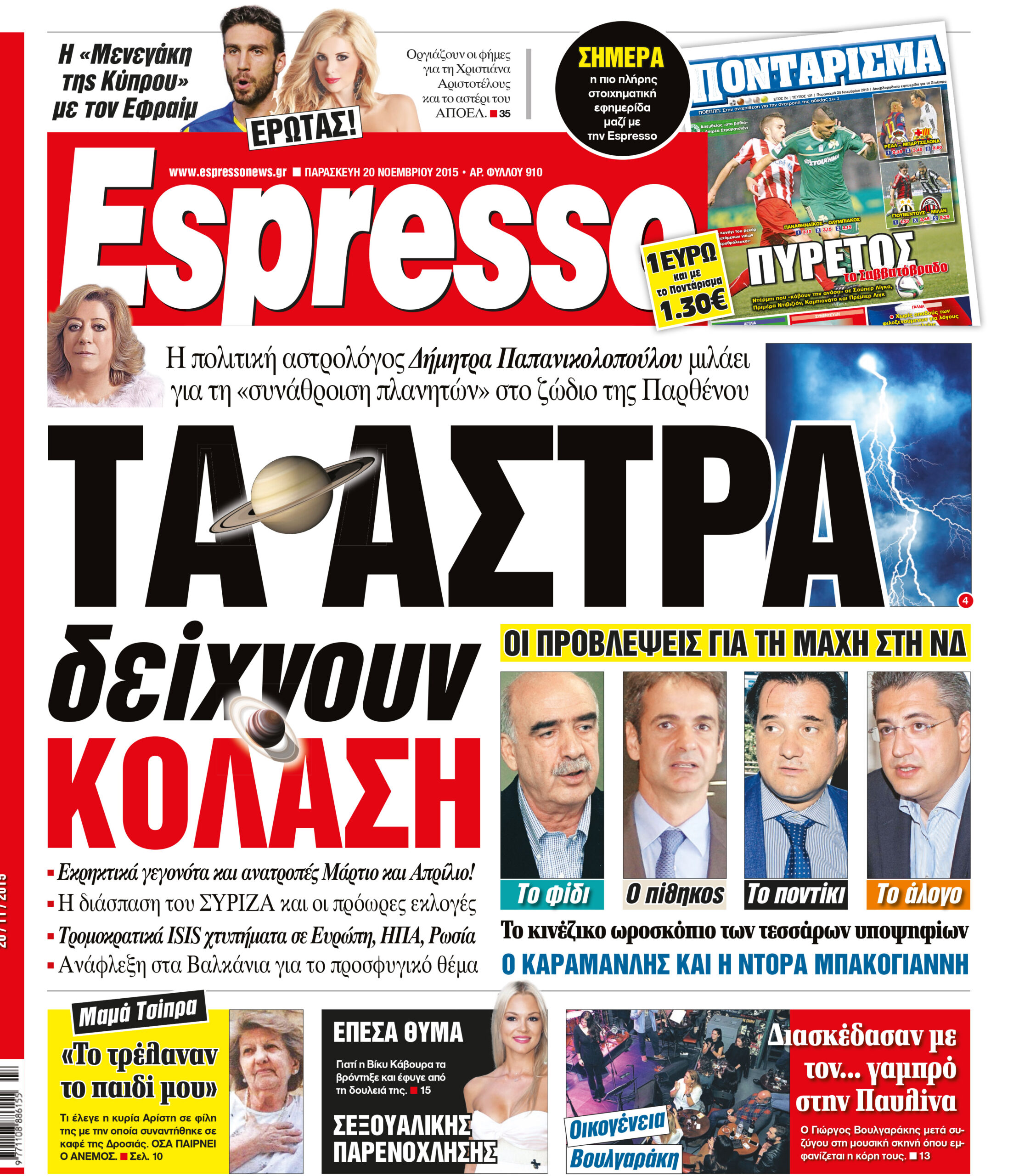 Παρασκευη  20.11.15