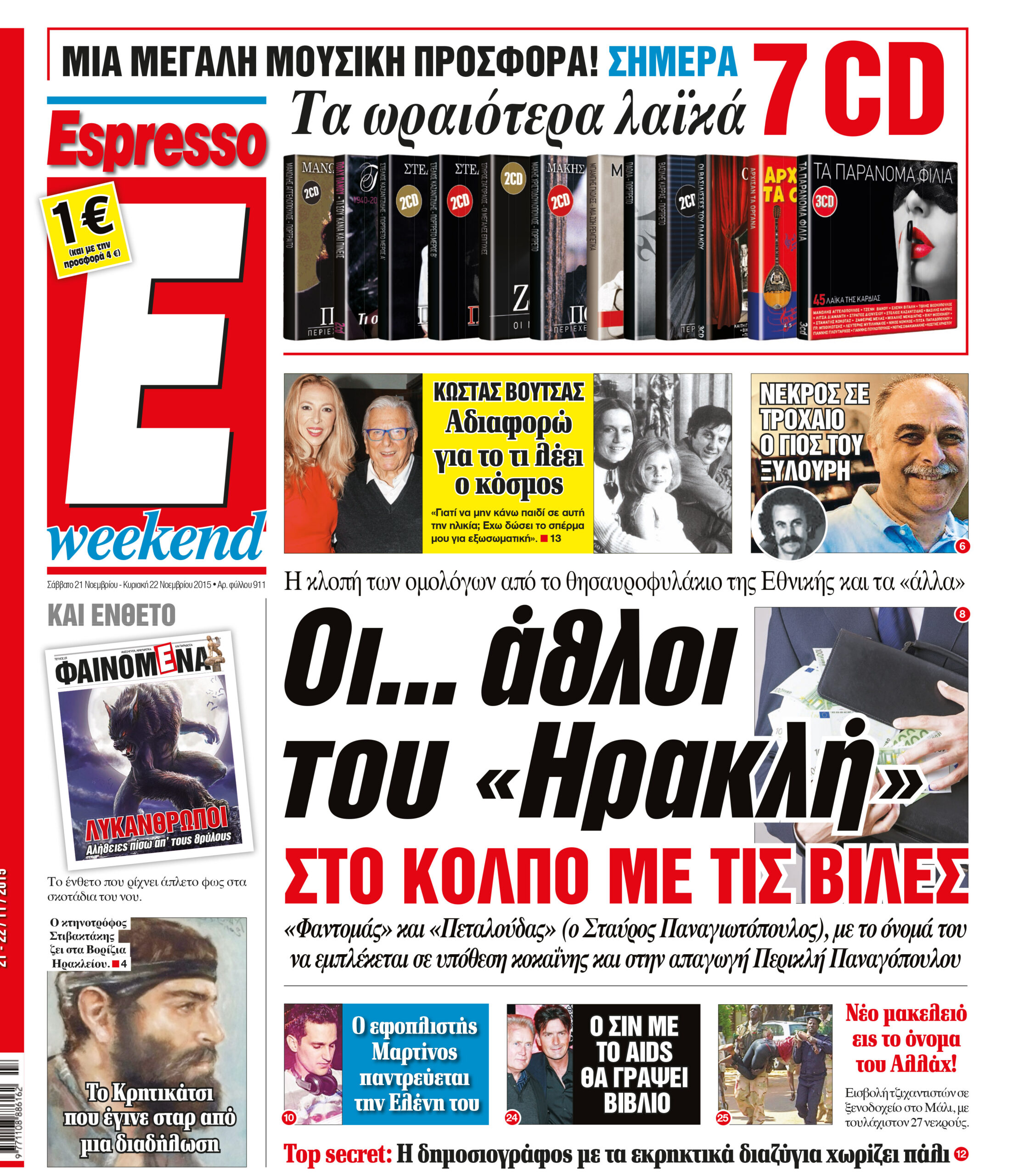 Σαββατο  21.11.15