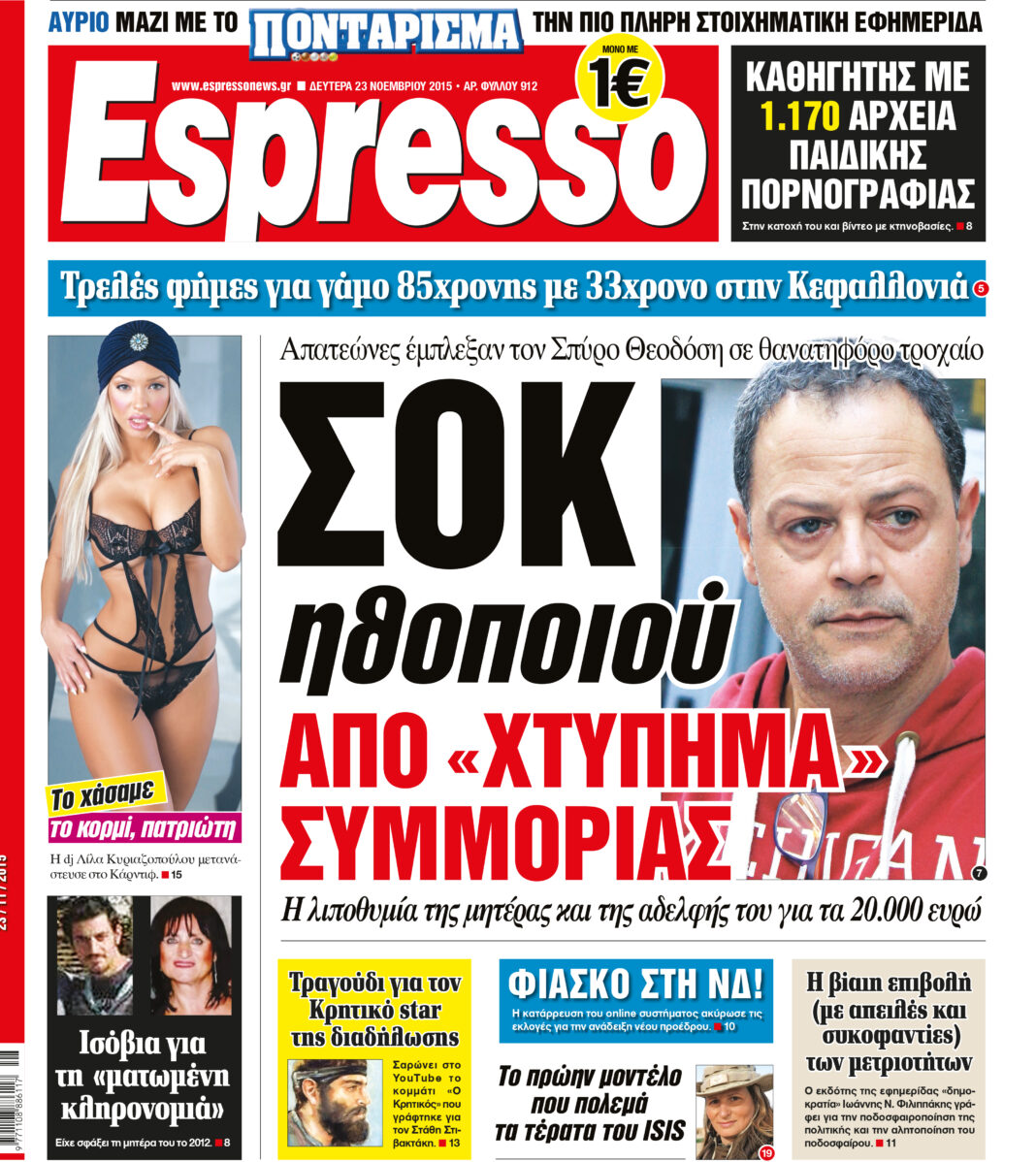 Δευτερα 23.11.15