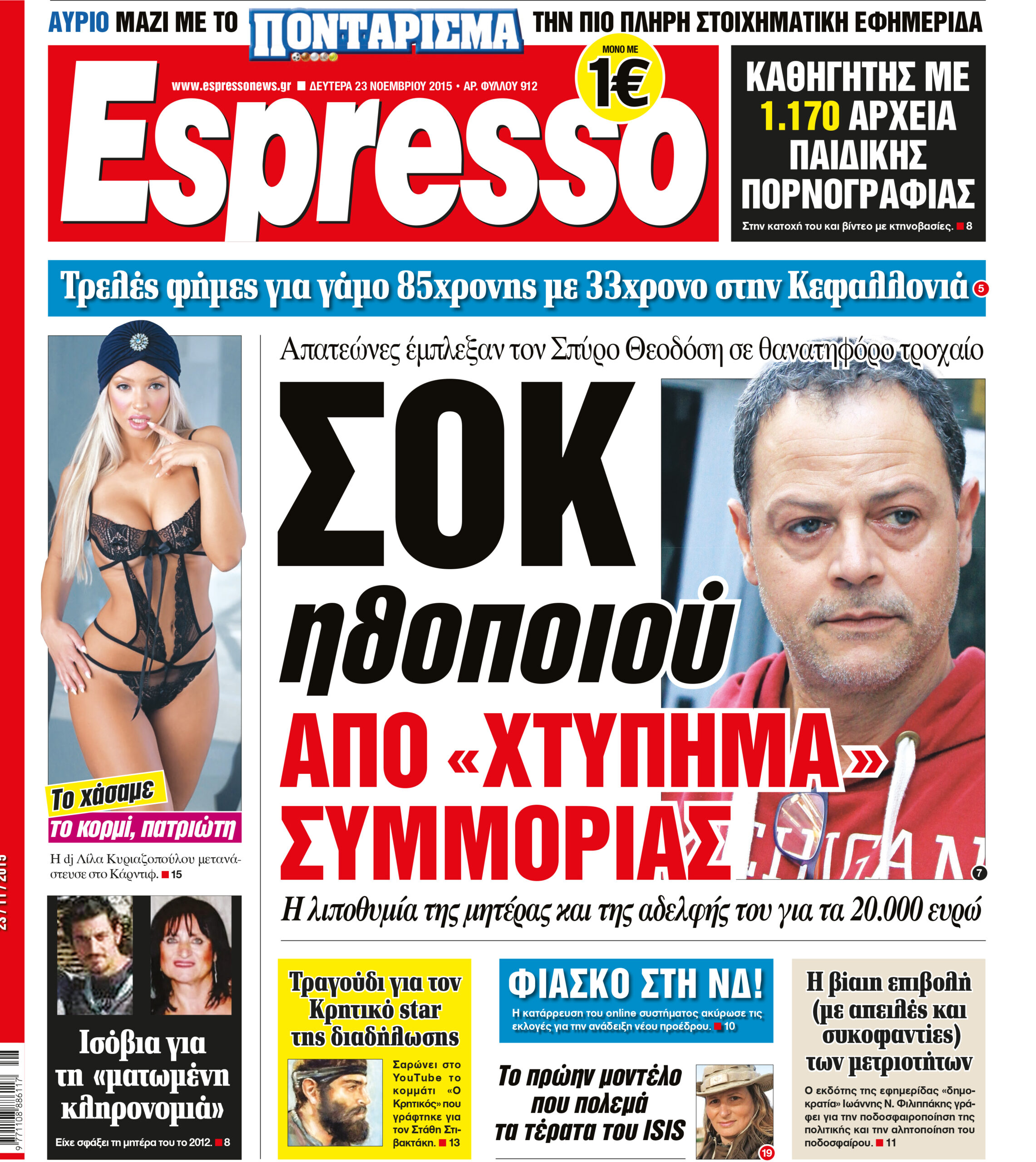 Δευτερα 23.11.15