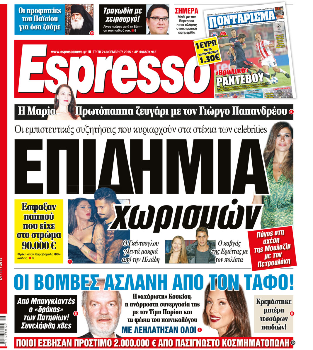 Τριτη 24.11.15