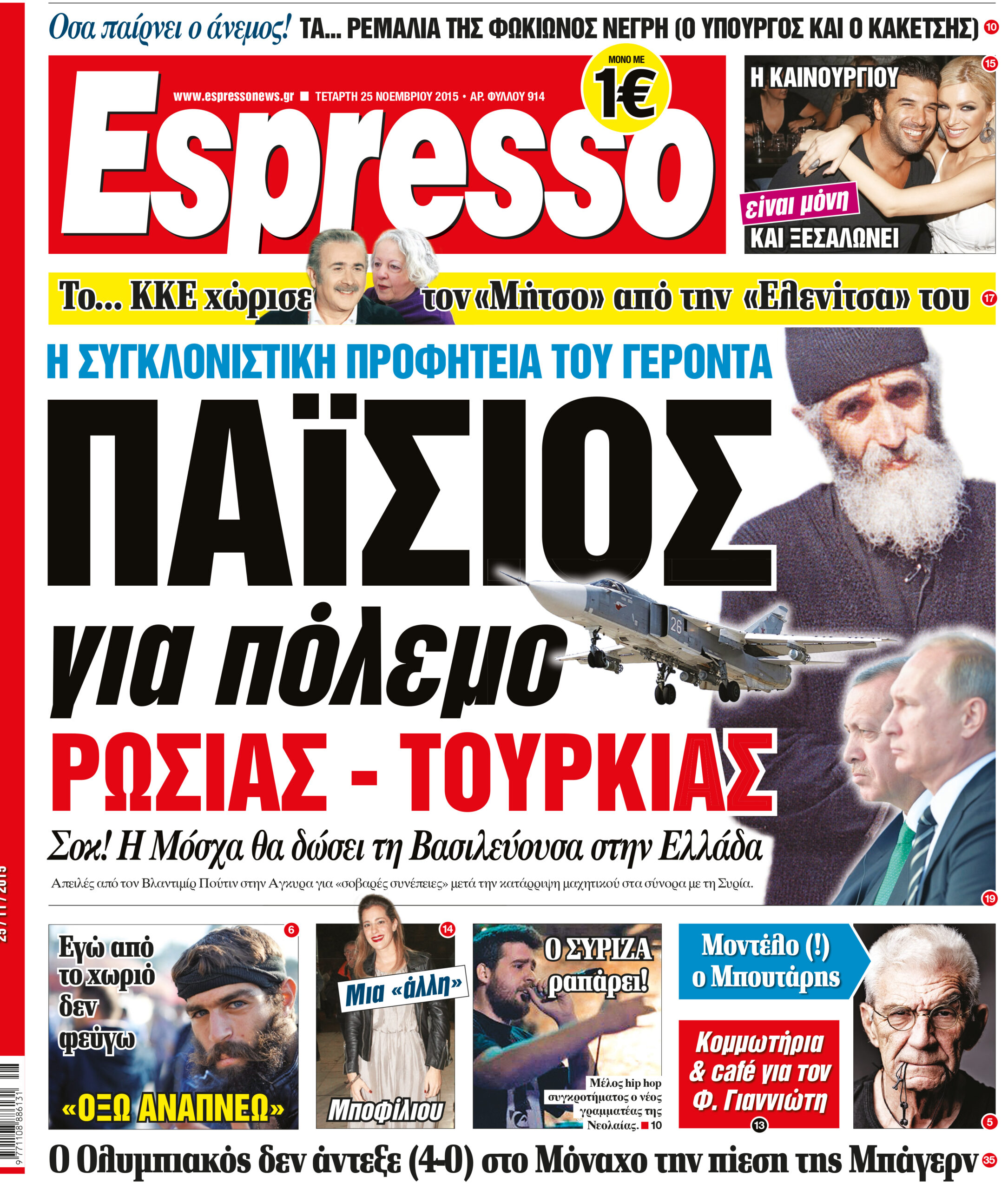 Τεταρτη  25.11.15