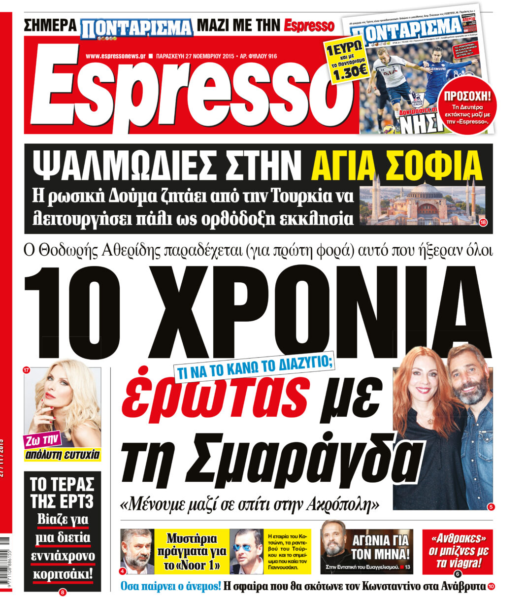 Παρασκευη 27.11.15