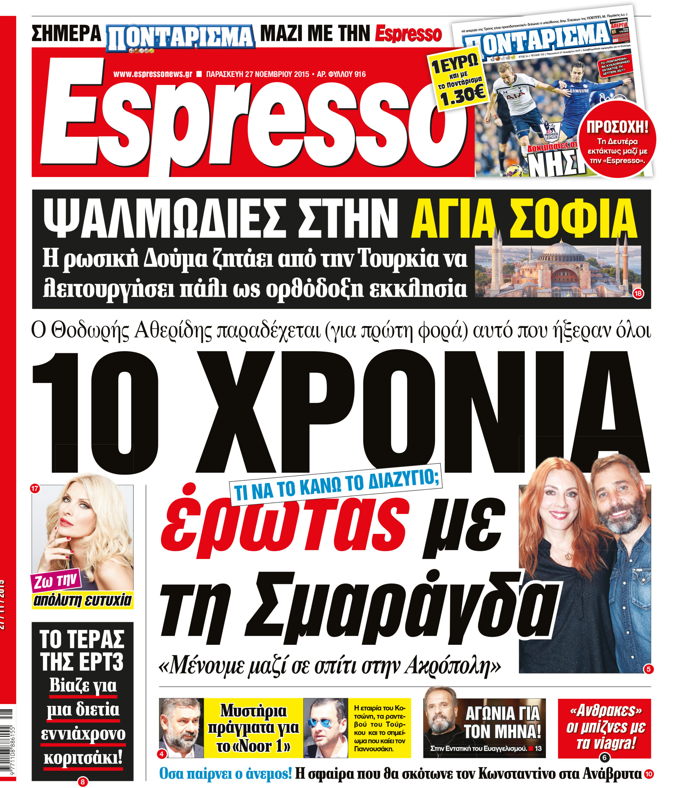 Παρασκευη 27.11.15