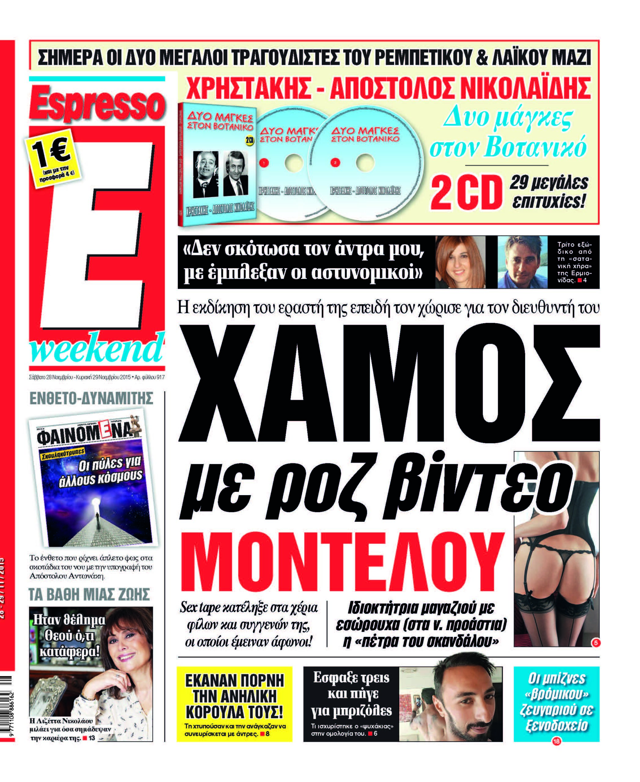 Σαββατο 28.11.15