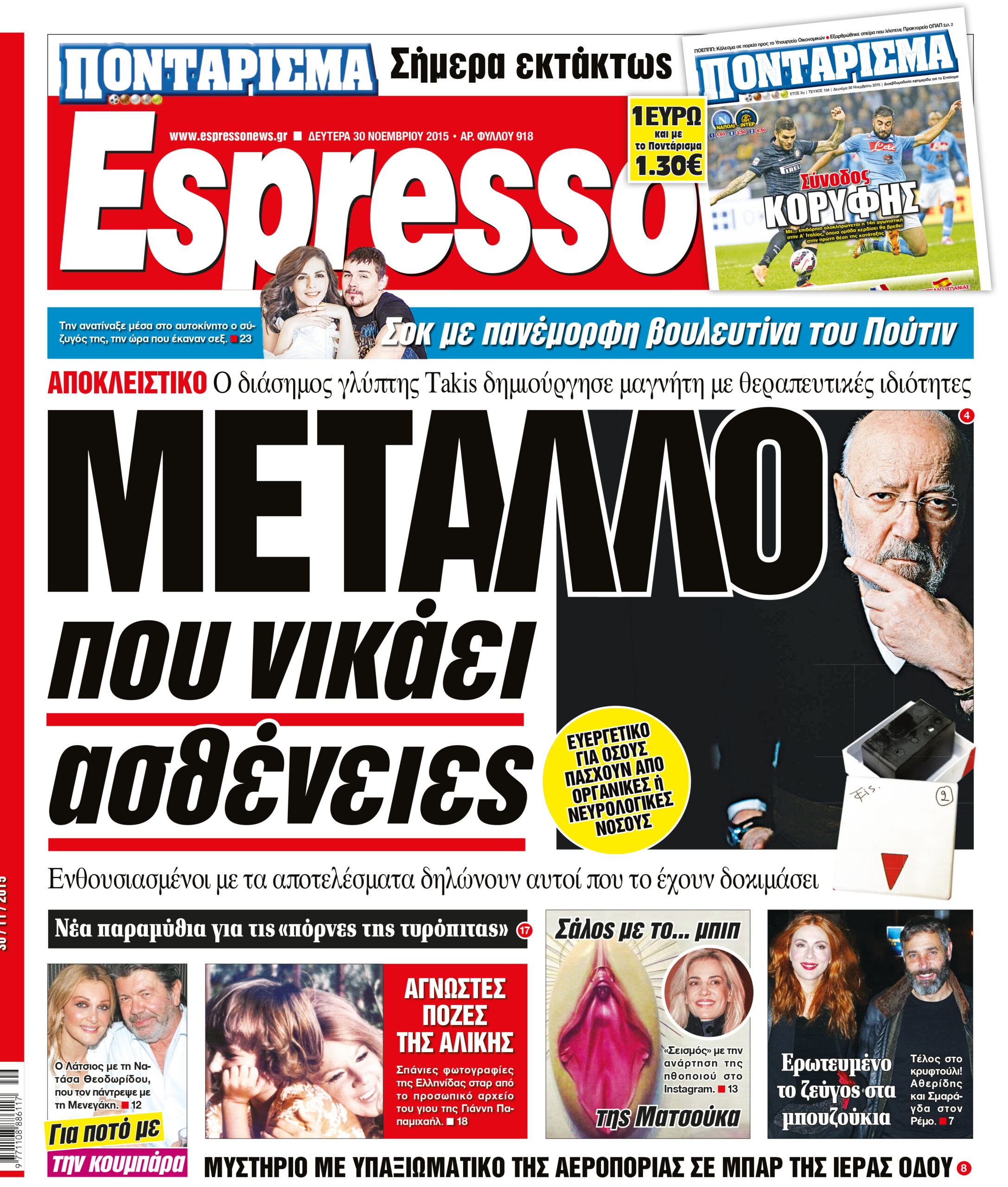 Δευτερα 30.11.15