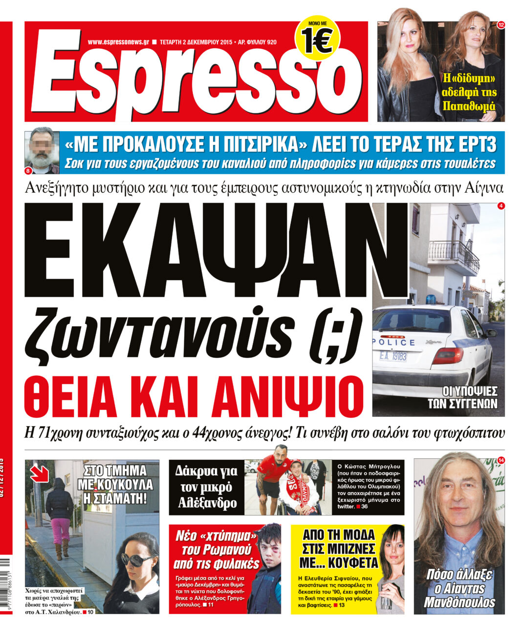 Τεταρτη  02.12.15