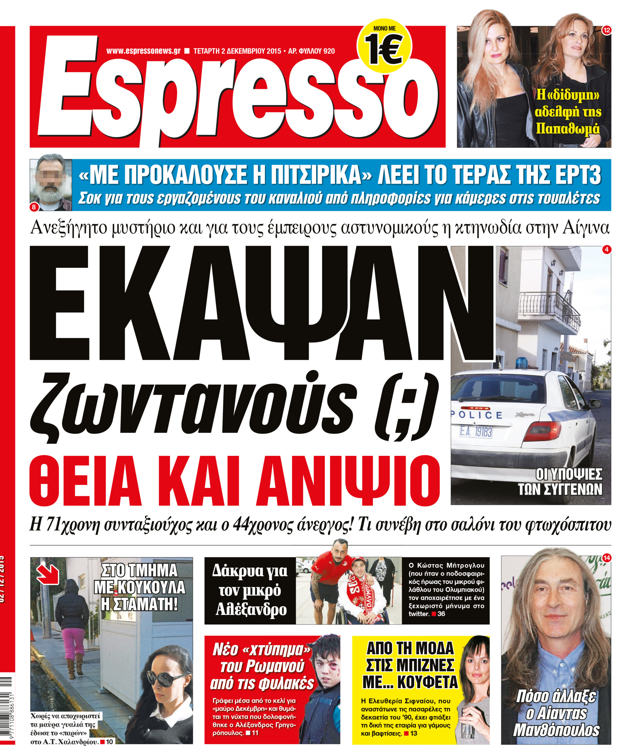 Τεταρτη  02.12.15