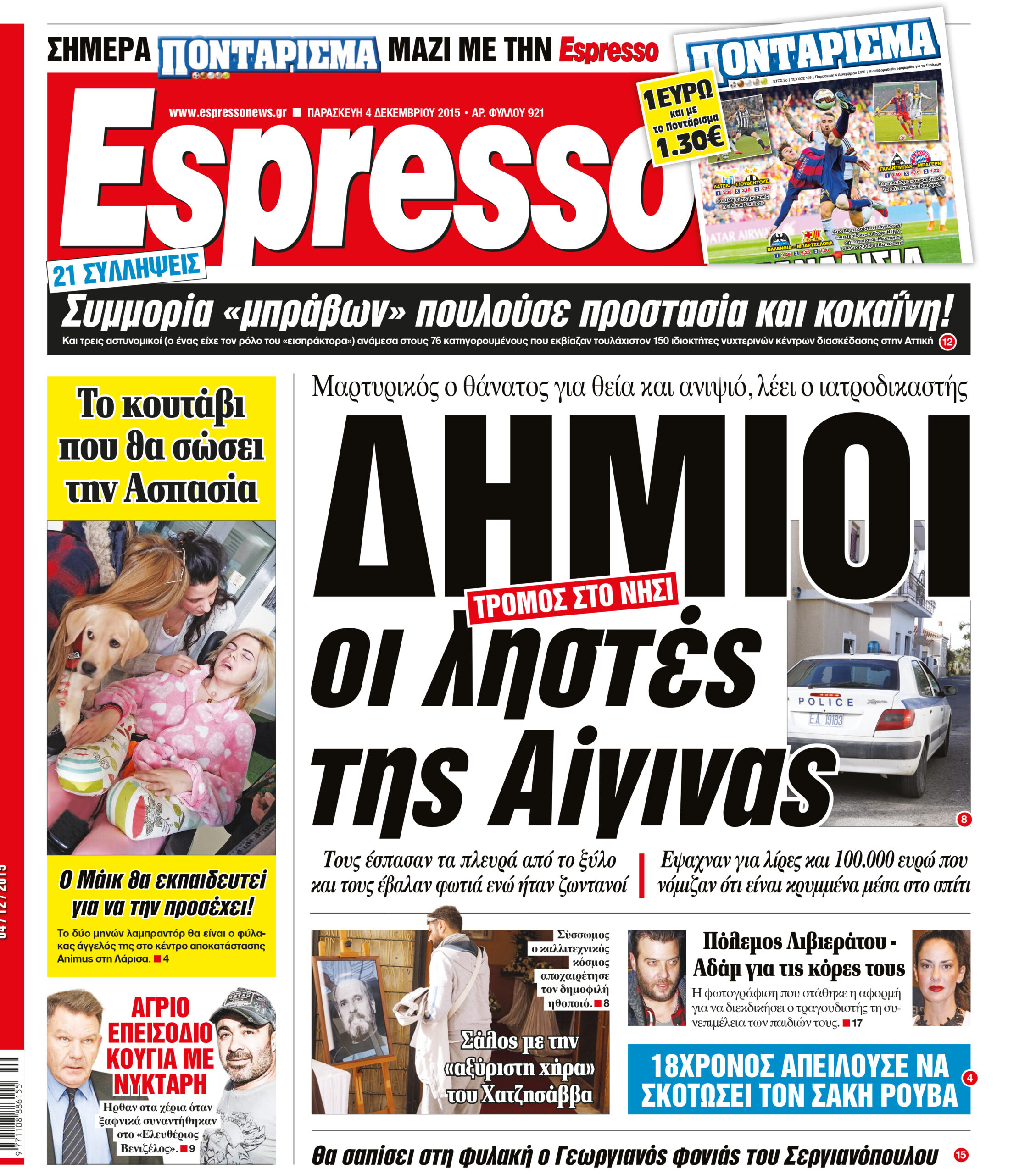 Παρασκευη  04.12.15