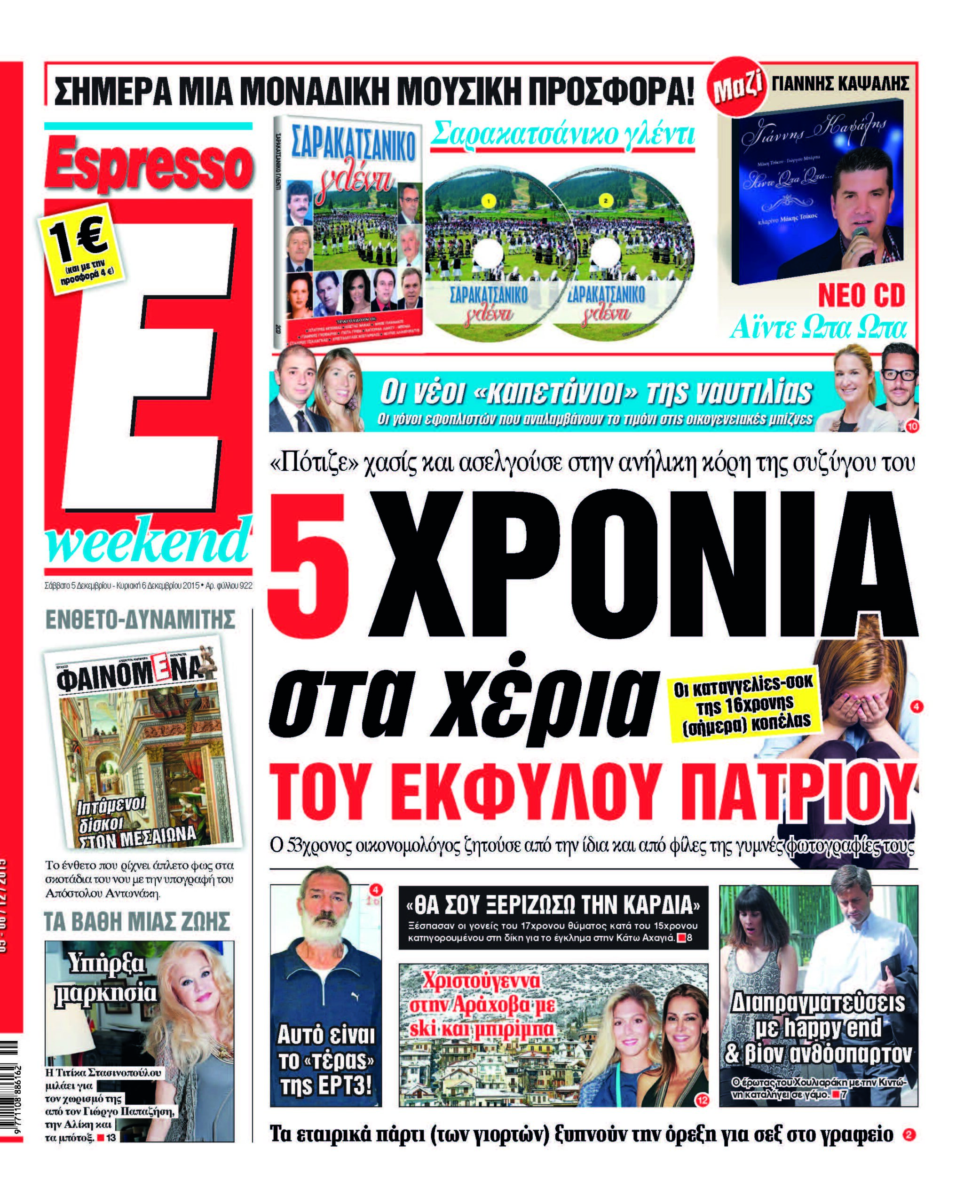 Σαββατο 05.12.15
