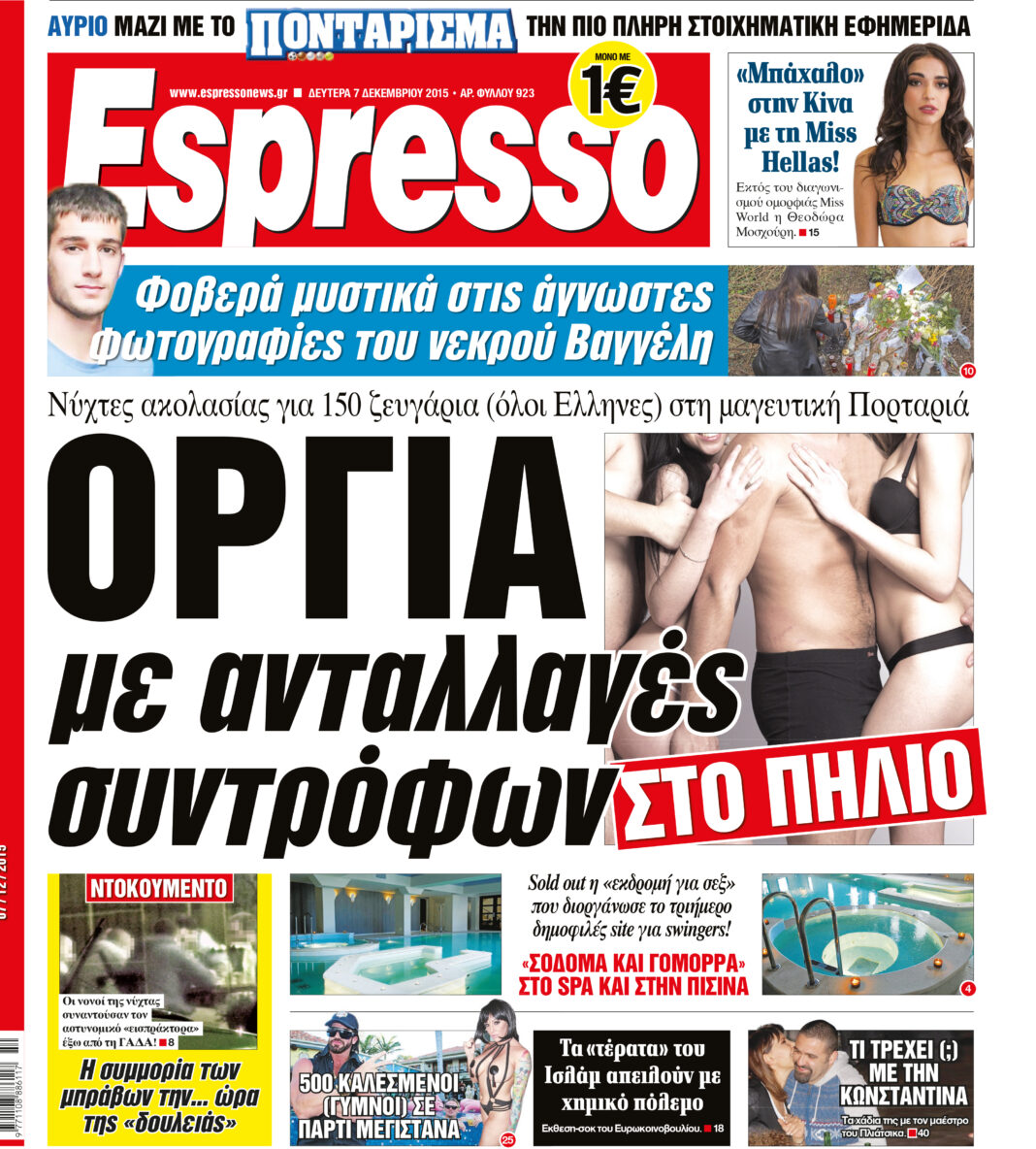 Δευτερα 07.12.15