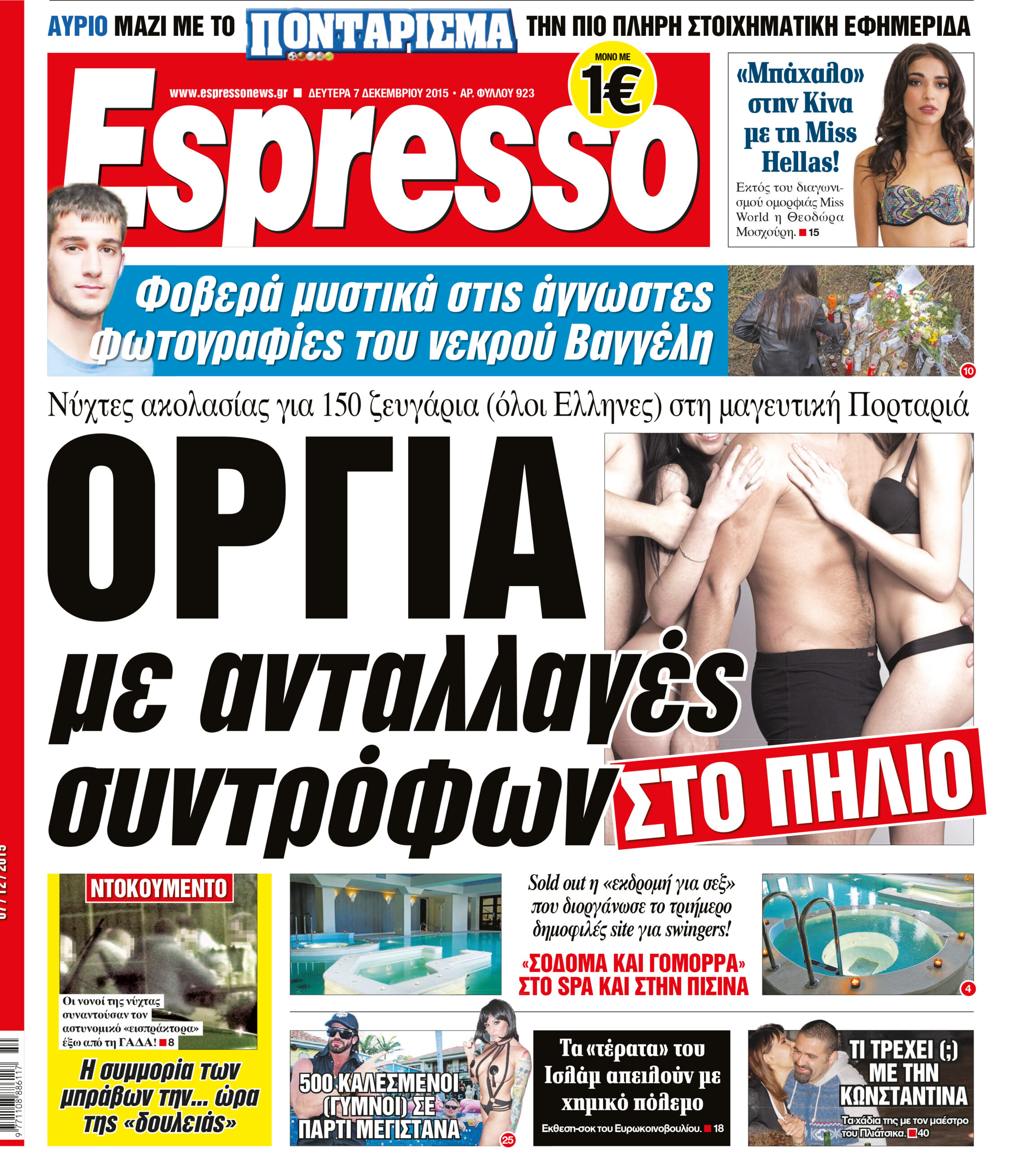 Δευτερα 07.12.15